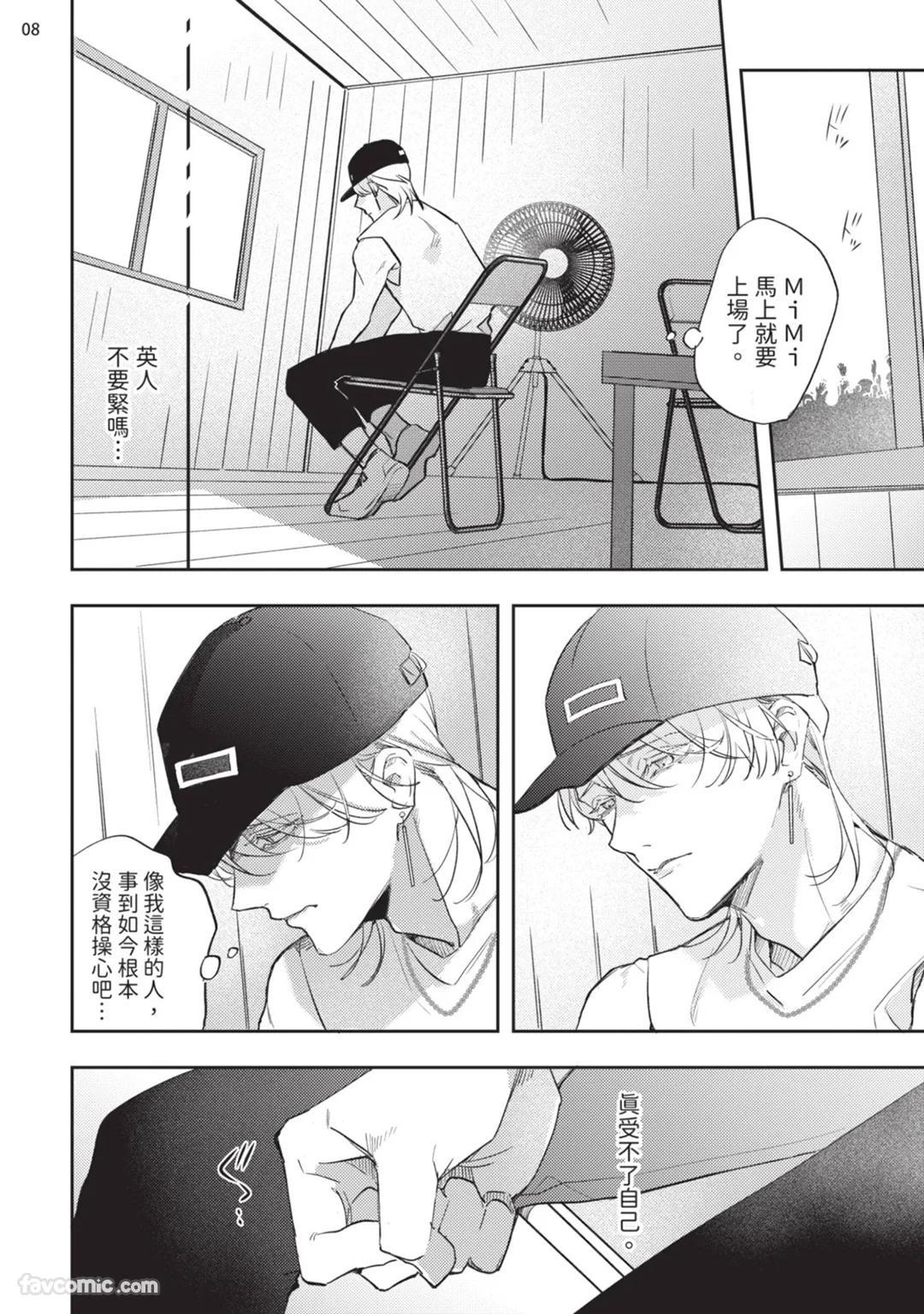 Koi Iro Honey Fizz︱恋色的甜蜜调酒 - Page 166