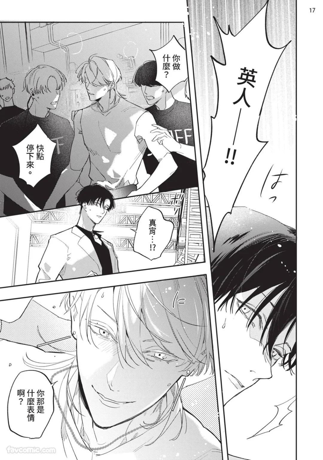 Koi Iro Honey Fizz︱恋色的甜蜜调酒 - Page 175