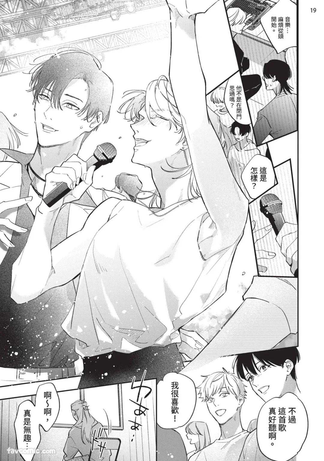 Koi Iro Honey Fizz︱恋色的甜蜜调酒 - Page 177