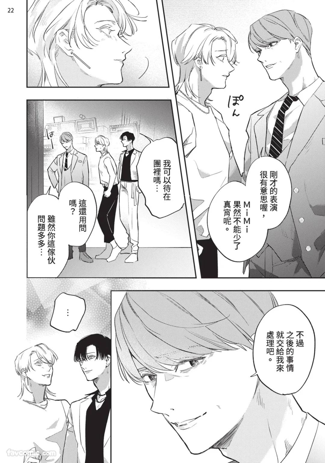 Koi Iro Honey Fizz︱恋色的甜蜜调酒 - Page 180