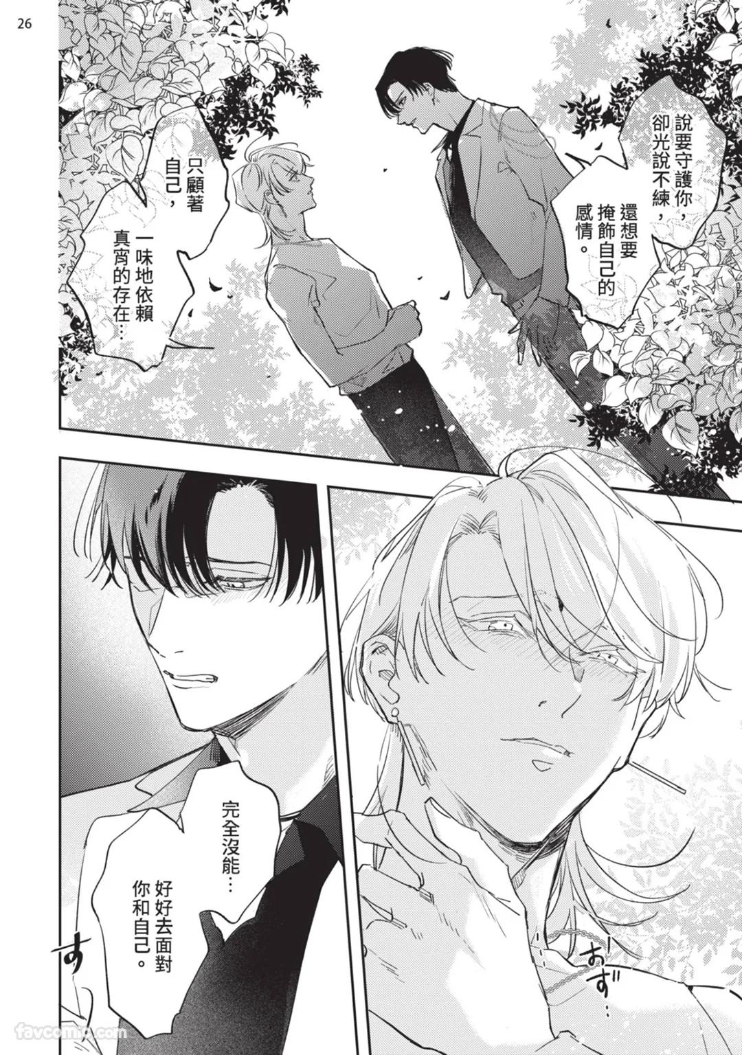 Koi Iro Honey Fizz︱恋色的甜蜜调酒 - Page 184