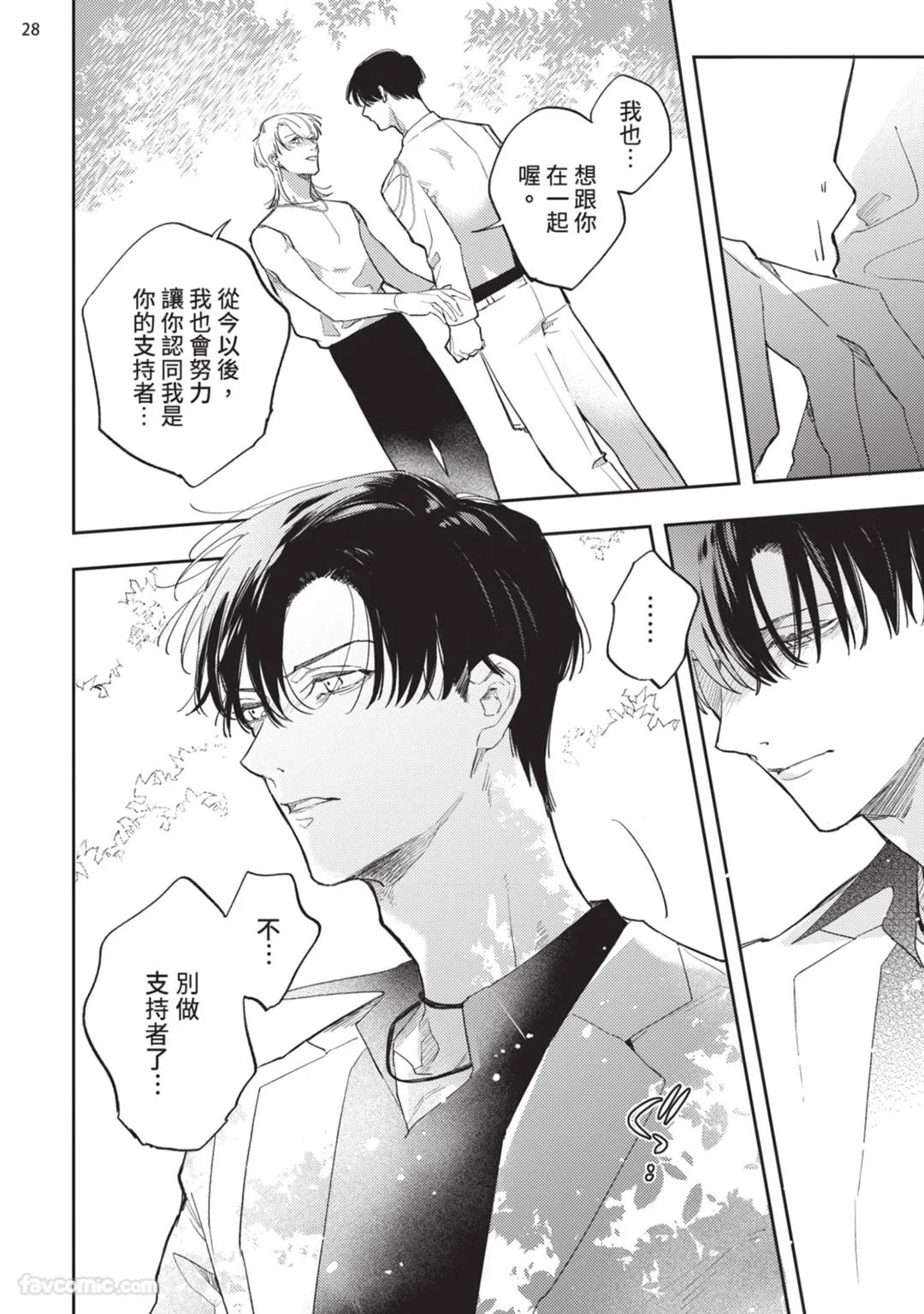 Koi Iro Honey Fizz︱恋色的甜蜜调酒 - Page 186