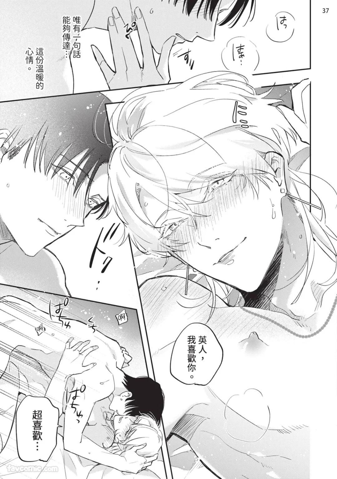 Koi Iro Honey Fizz︱恋色的甜蜜调酒 - Page 195