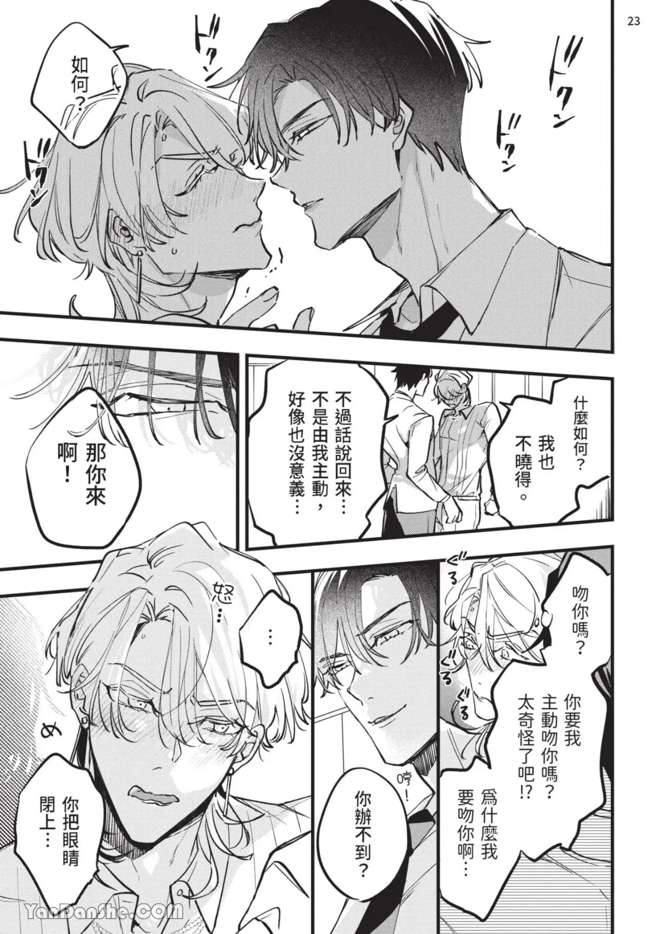 Koi Iro Honey Fizz︱恋色的甜蜜调酒 - Page 24