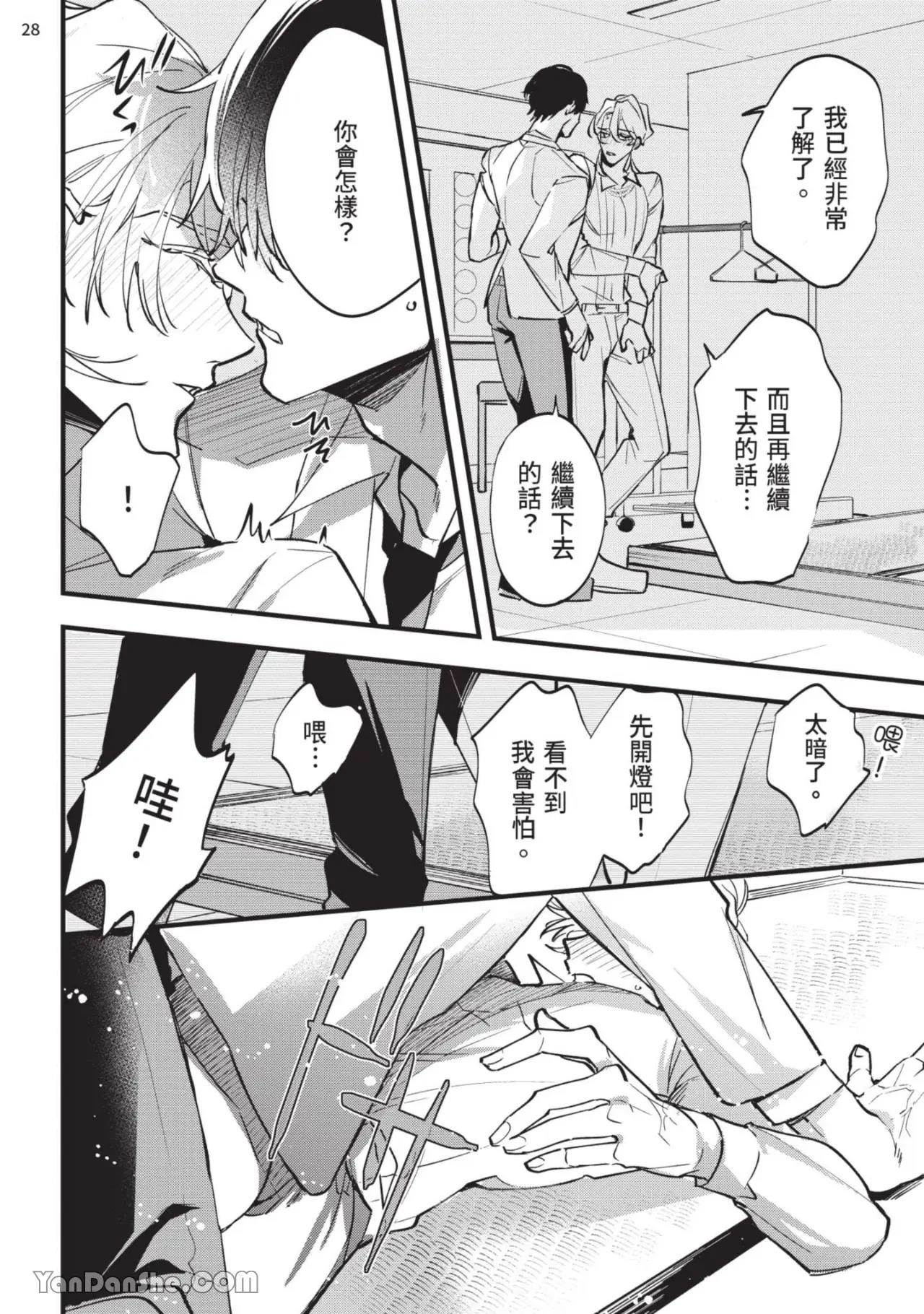 Koi Iro Honey Fizz︱恋色的甜蜜调酒 - Page 29