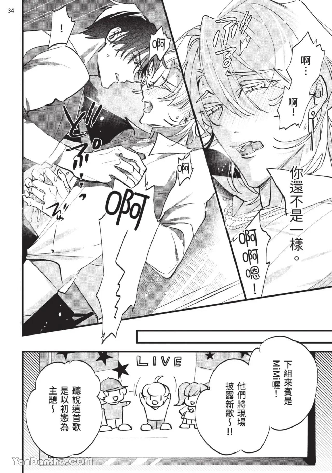 Koi Iro Honey Fizz︱恋色的甜蜜调酒 - Page 35
