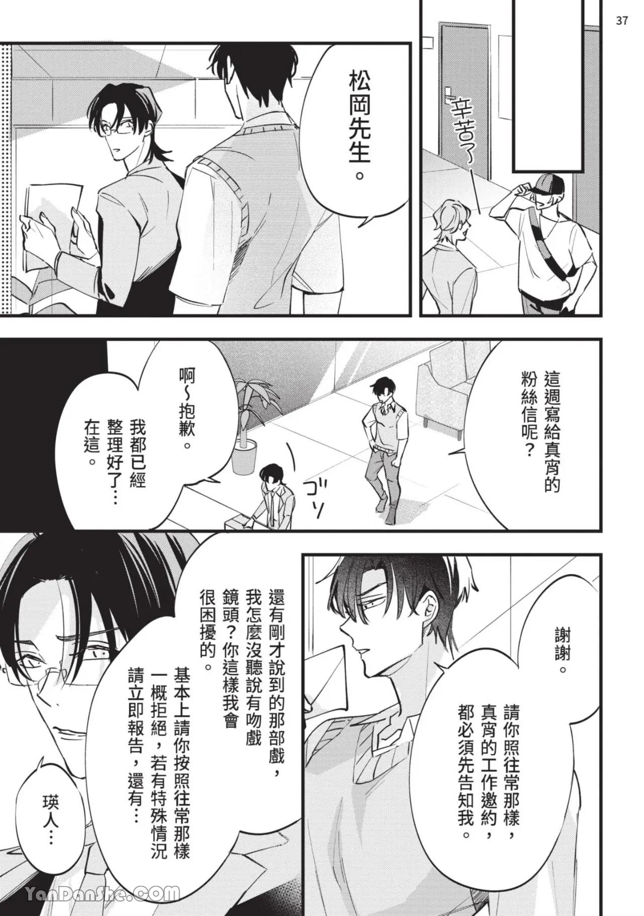 Koi Iro Honey Fizz︱恋色的甜蜜调酒 - Page 38
