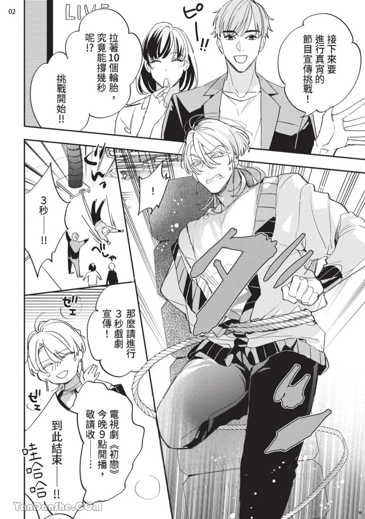 Koi Iro Honey Fizz︱恋色的甜蜜调酒 - Page 42