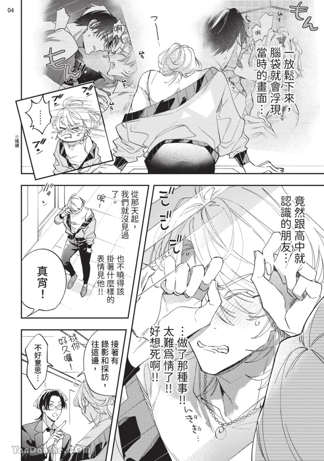 Koi Iro Honey Fizz︱恋色的甜蜜调酒 - Page 44