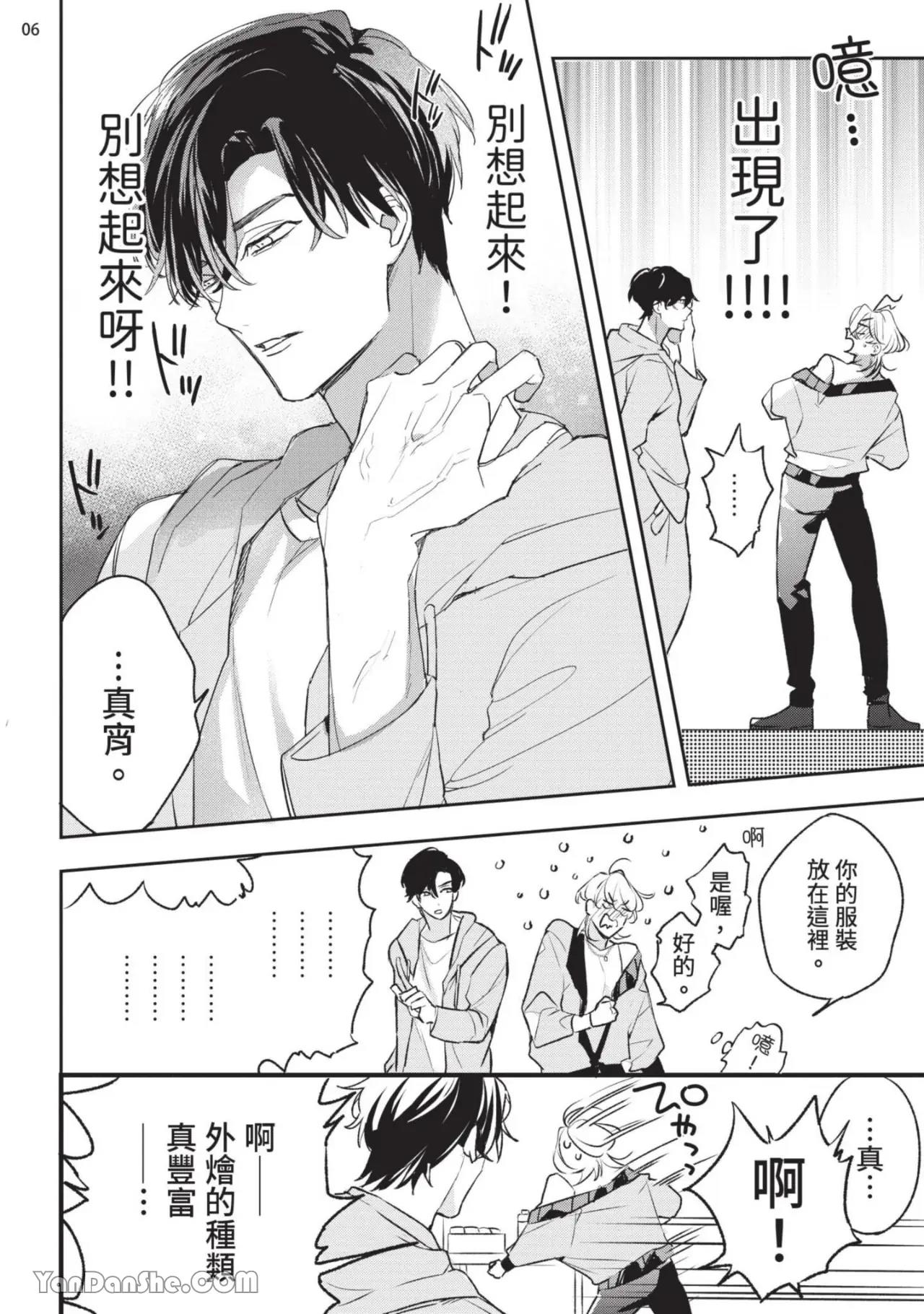 Koi Iro Honey Fizz︱恋色的甜蜜调酒 - Page 46