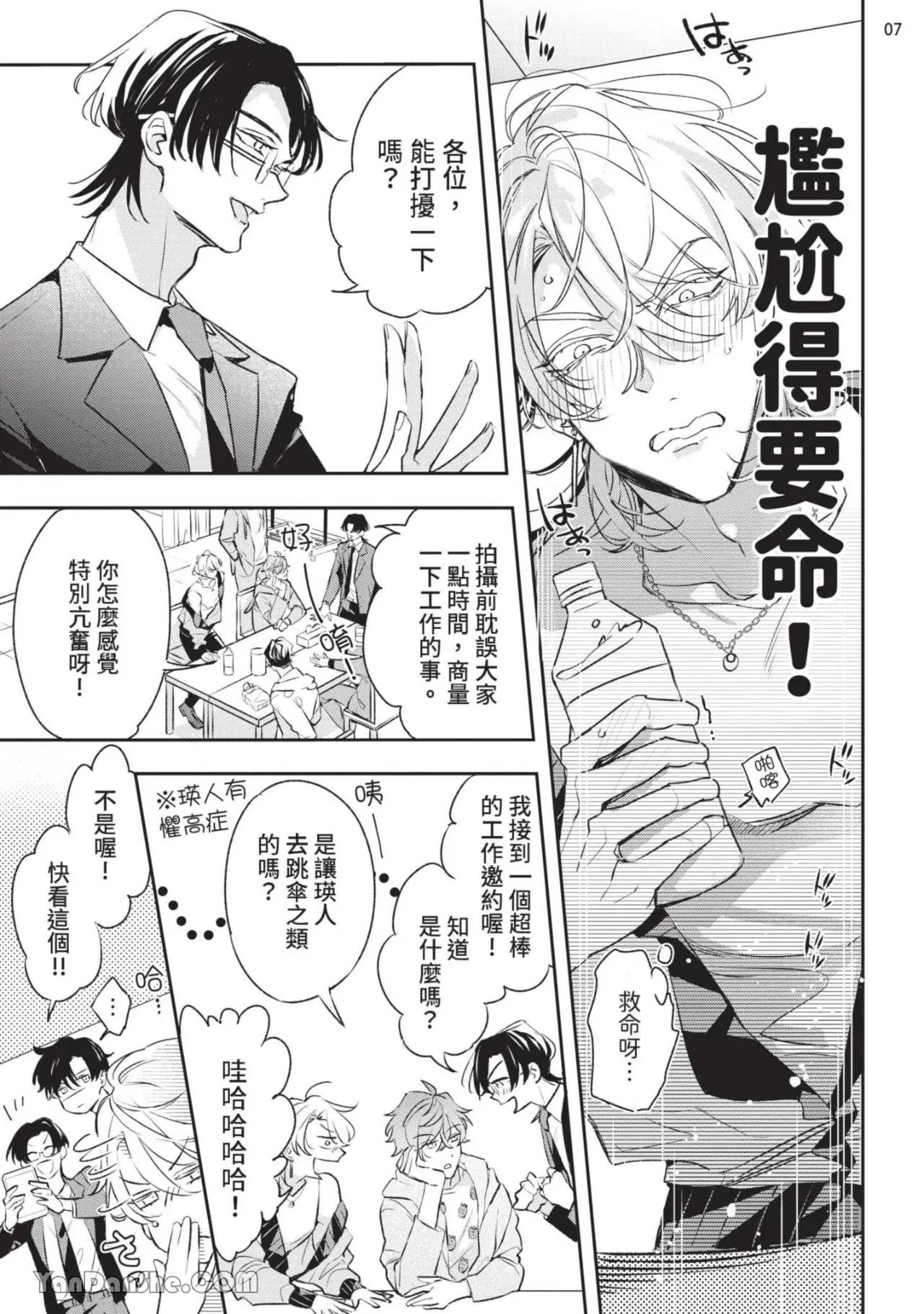 Koi Iro Honey Fizz︱恋色的甜蜜调酒 - Page 47