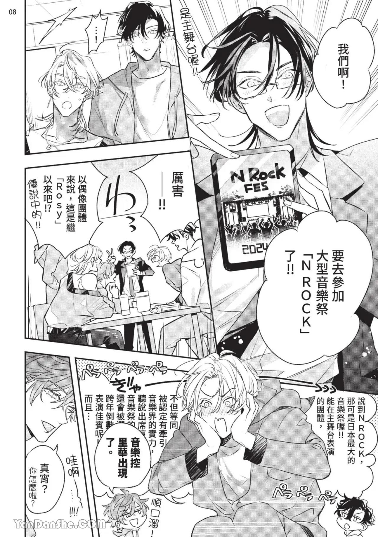 Koi Iro Honey Fizz︱恋色的甜蜜调酒 - Page 48