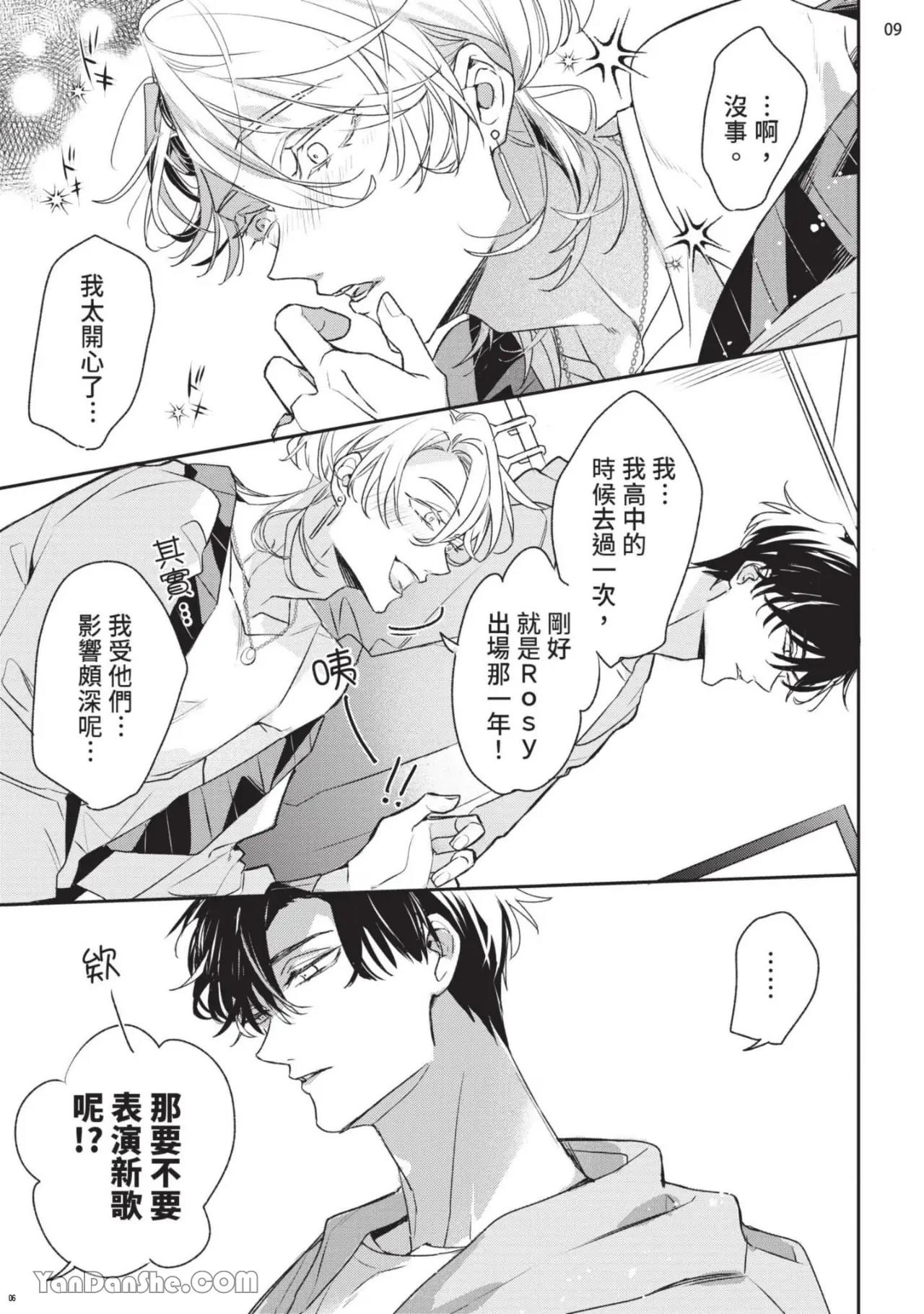 Koi Iro Honey Fizz︱恋色的甜蜜调酒 - Page 49