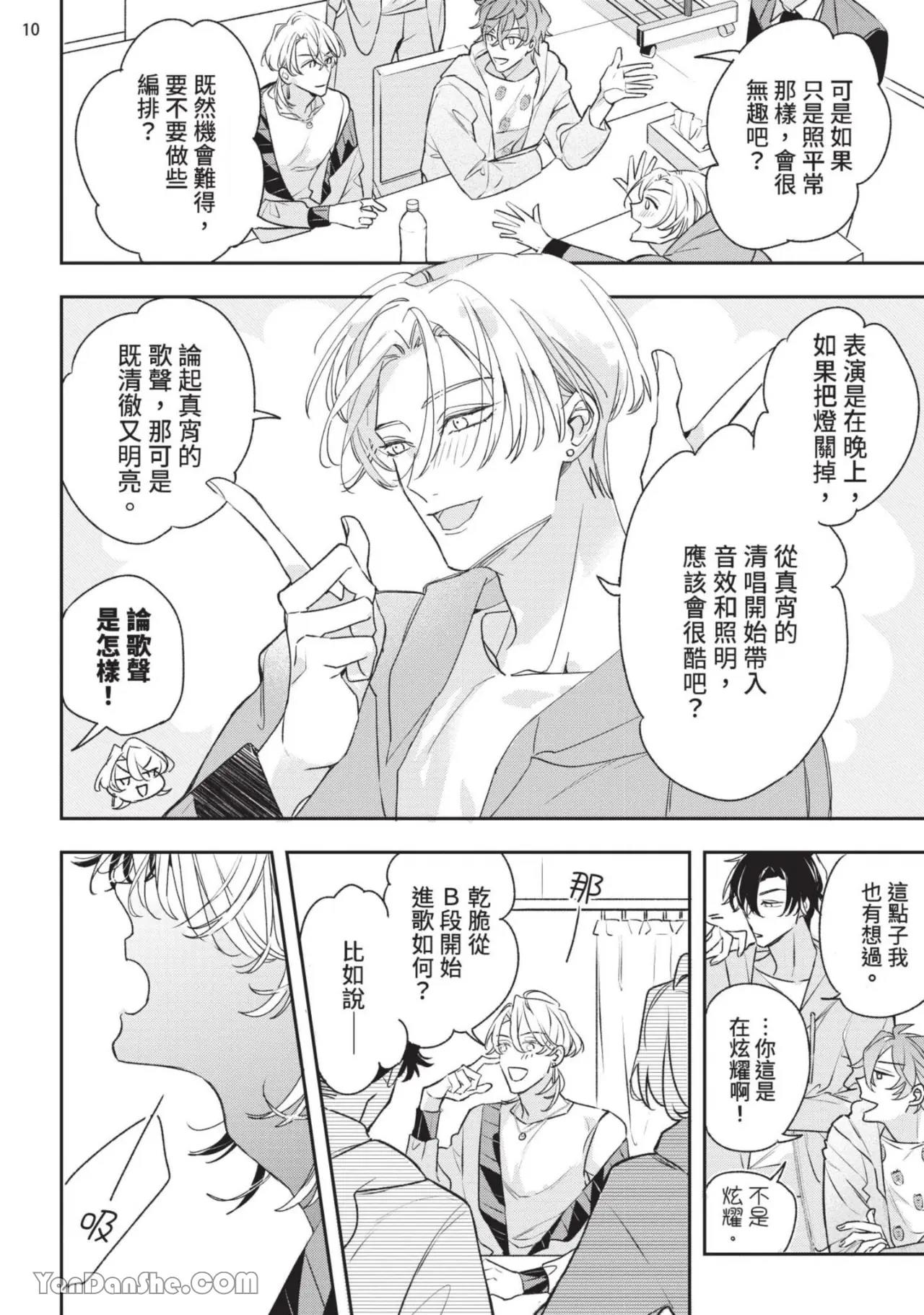 Koi Iro Honey Fizz︱恋色的甜蜜调酒 - Page 50