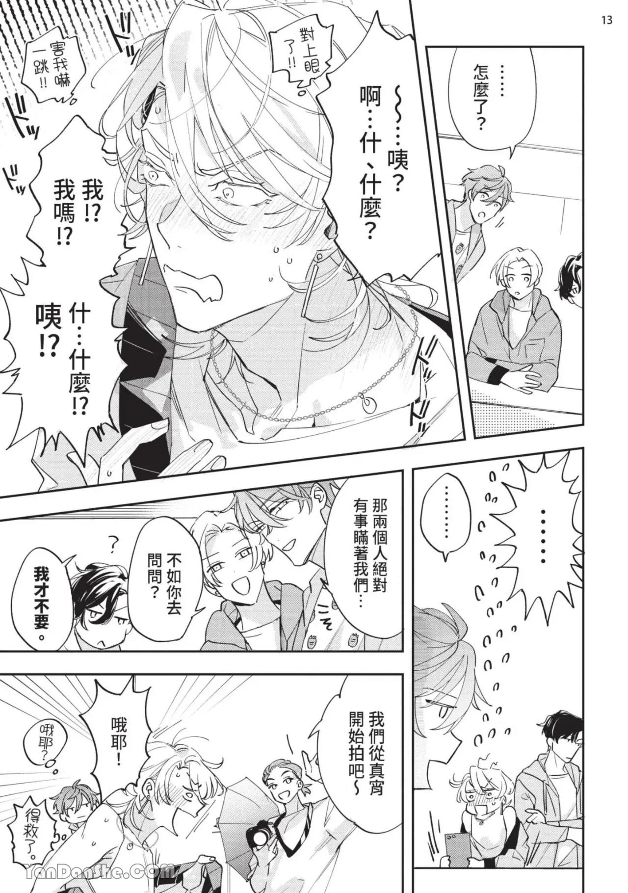 Koi Iro Honey Fizz︱恋色的甜蜜调酒 - Page 53