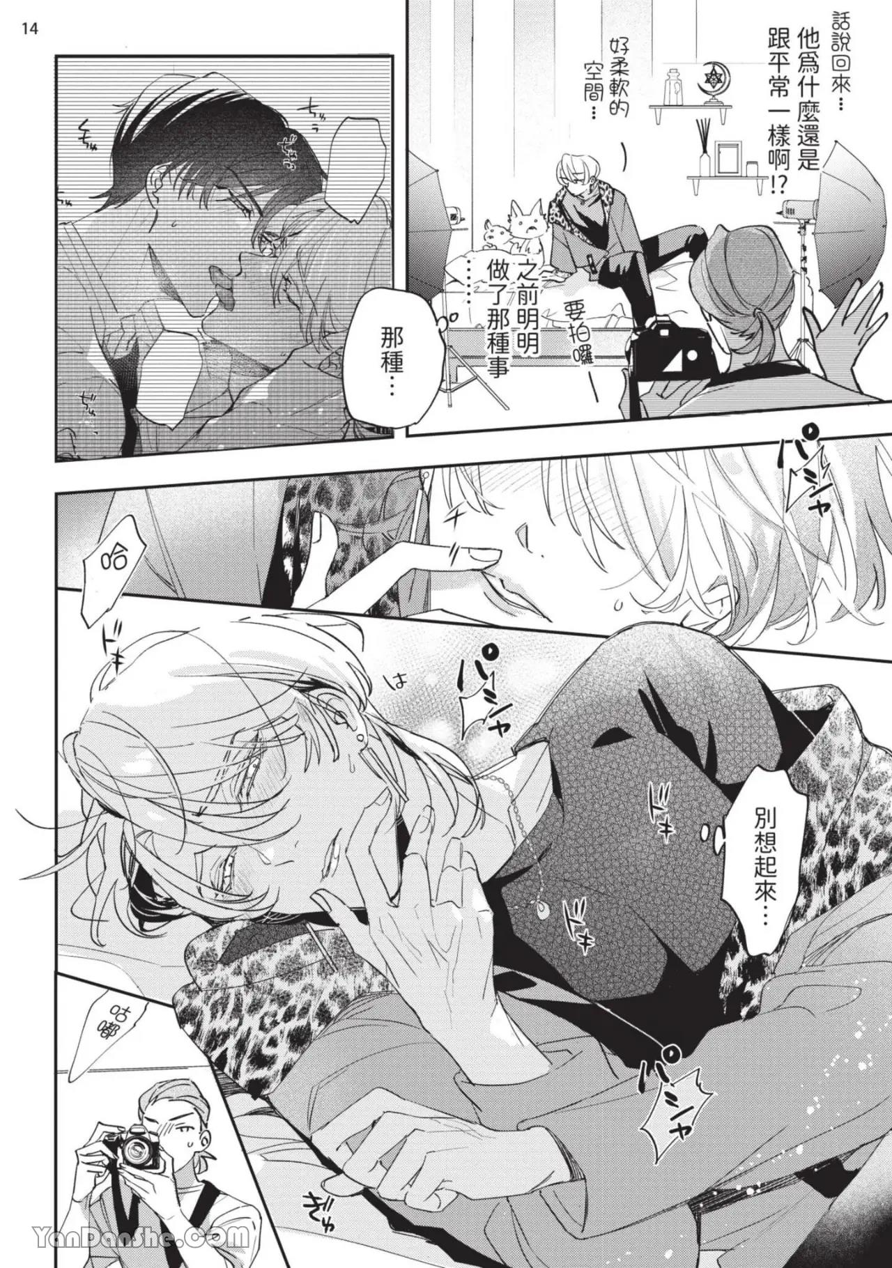 Koi Iro Honey Fizz︱恋色的甜蜜调酒 - Page 54
