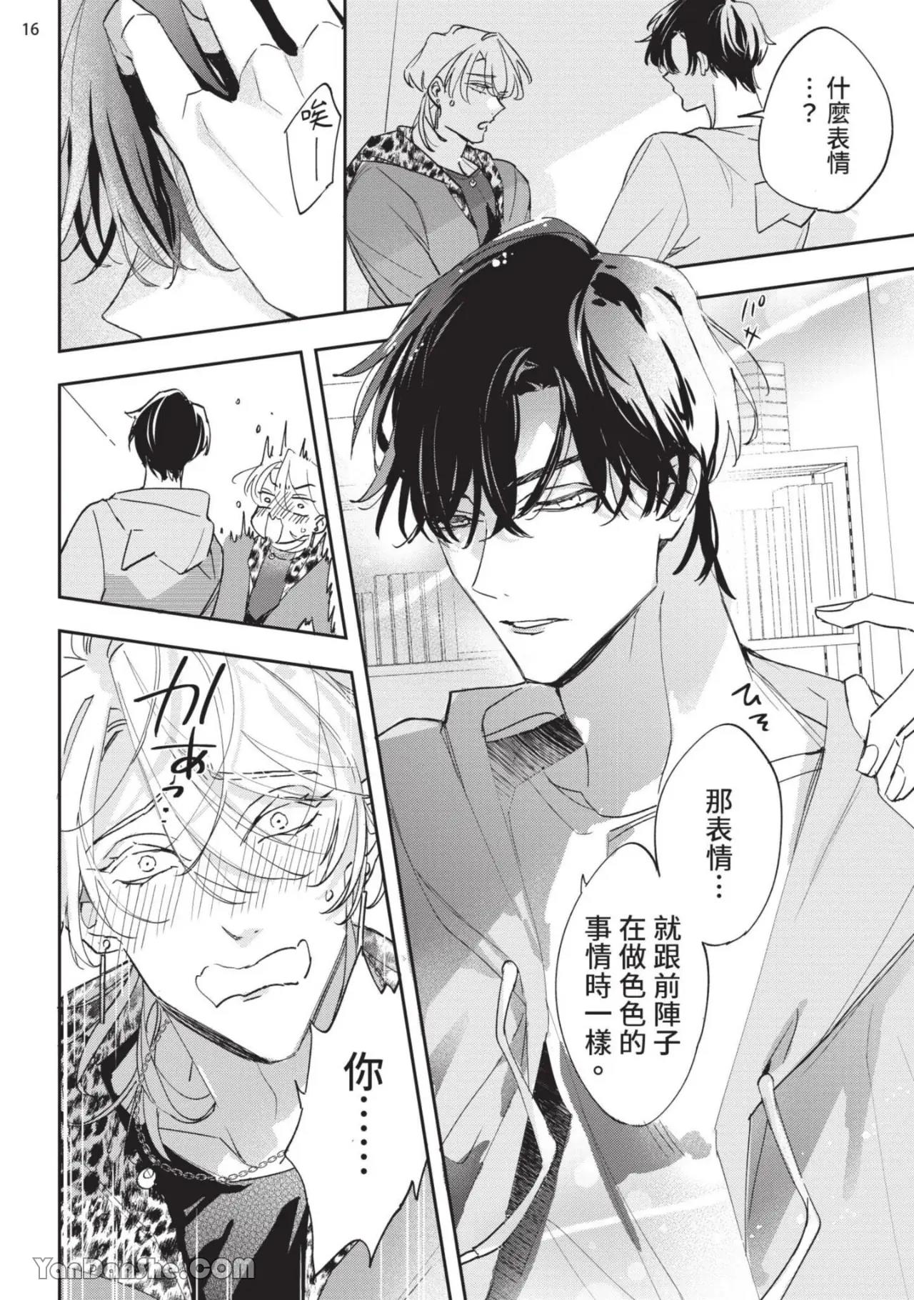 Koi Iro Honey Fizz︱恋色的甜蜜调酒 - Page 56