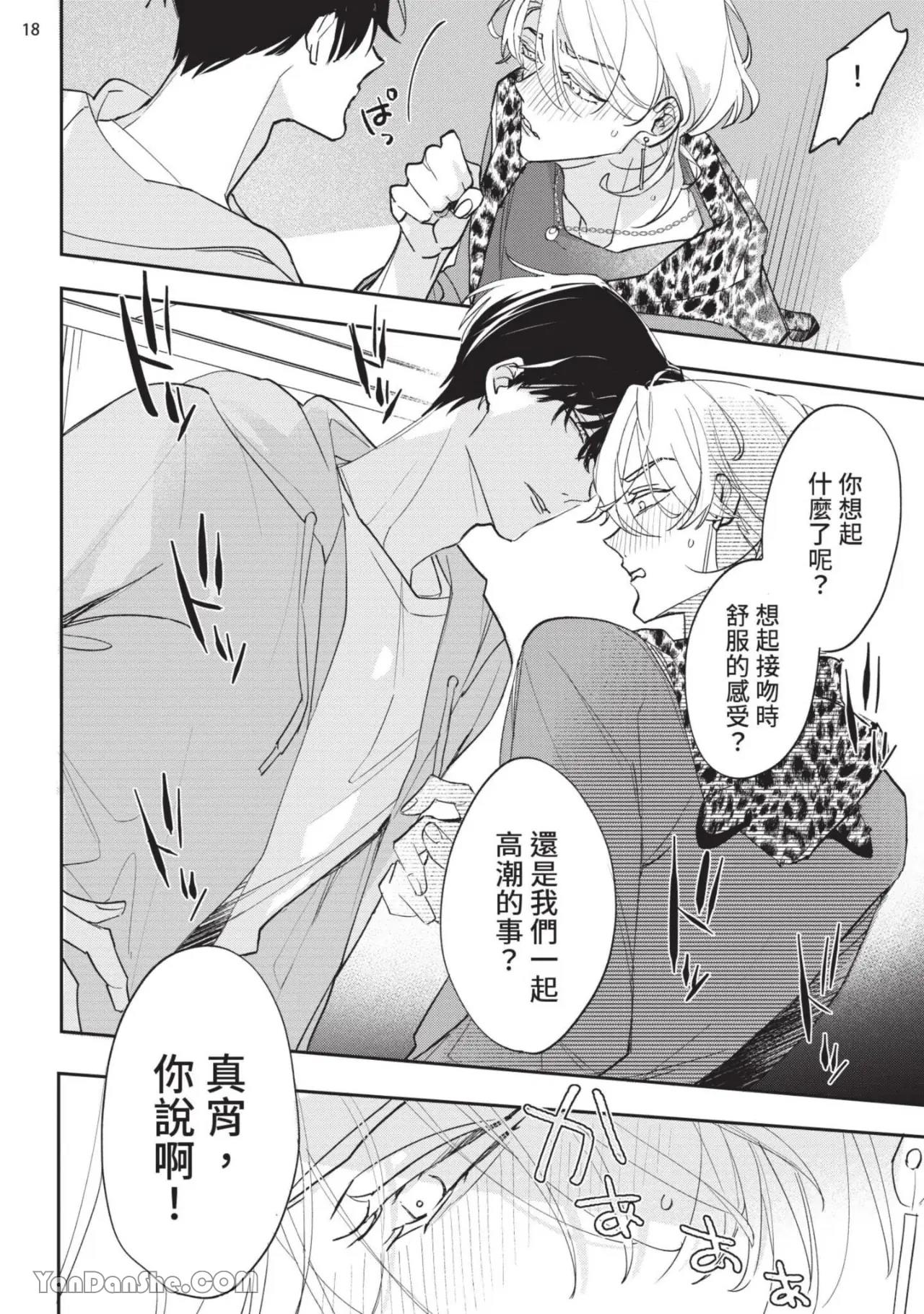 Koi Iro Honey Fizz︱恋色的甜蜜调酒 - Page 58