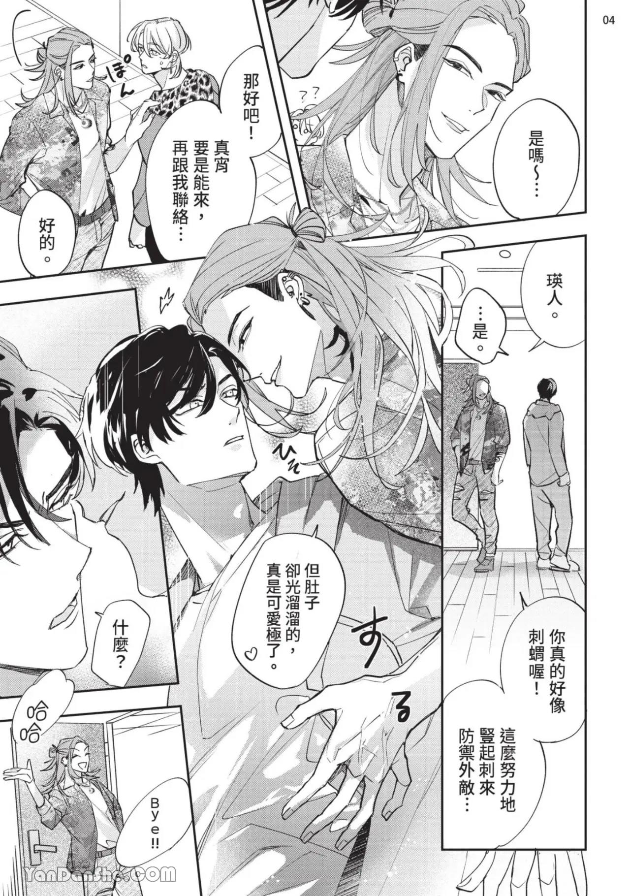 Koi Iro Honey Fizz︱恋色的甜蜜调酒 - Page 66