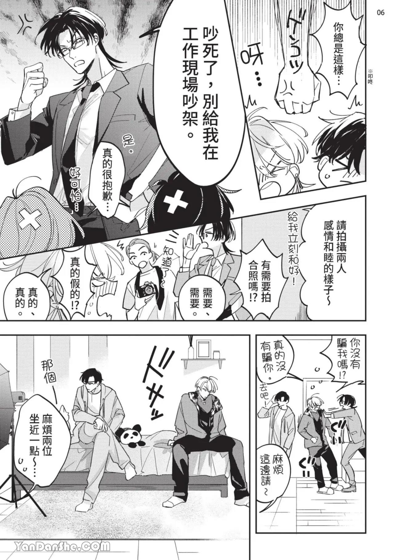 Koi Iro Honey Fizz︱恋色的甜蜜调酒 - Page 68