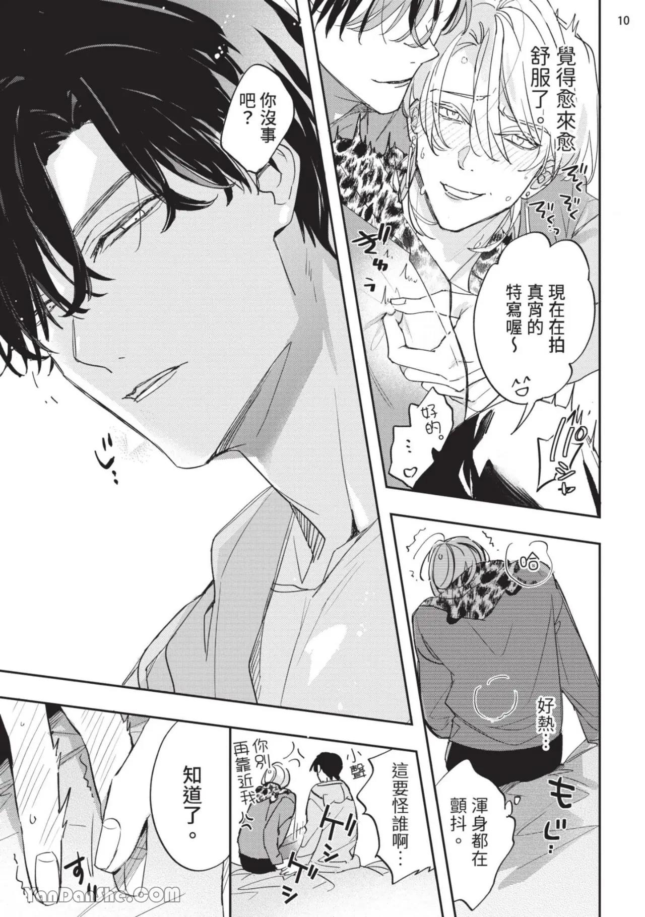 Koi Iro Honey Fizz︱恋色的甜蜜调酒 - Page 72
