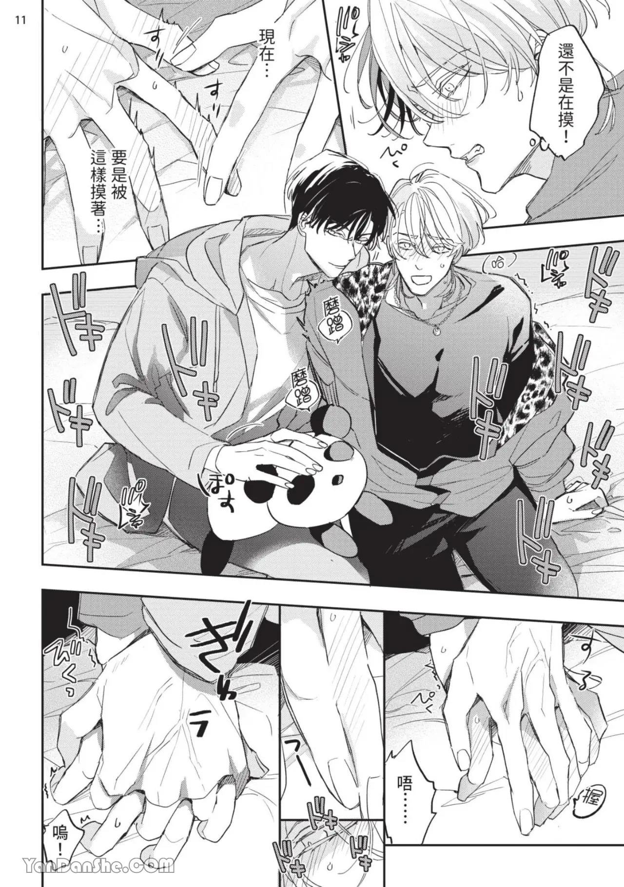 Koi Iro Honey Fizz︱恋色的甜蜜调酒 - Page 73