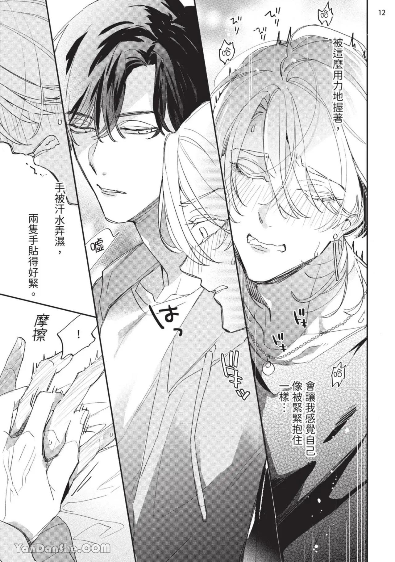 Koi Iro Honey Fizz︱恋色的甜蜜调酒 - Page 74