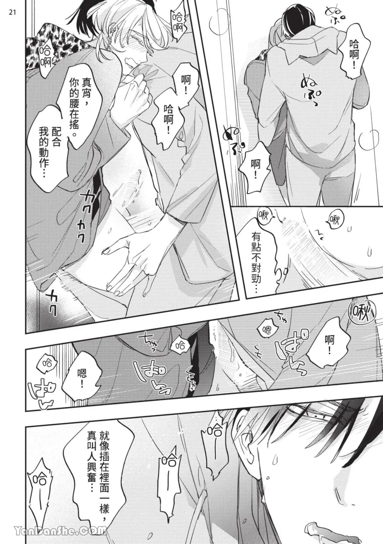 Koi Iro Honey Fizz︱恋色的甜蜜调酒 - Page 83