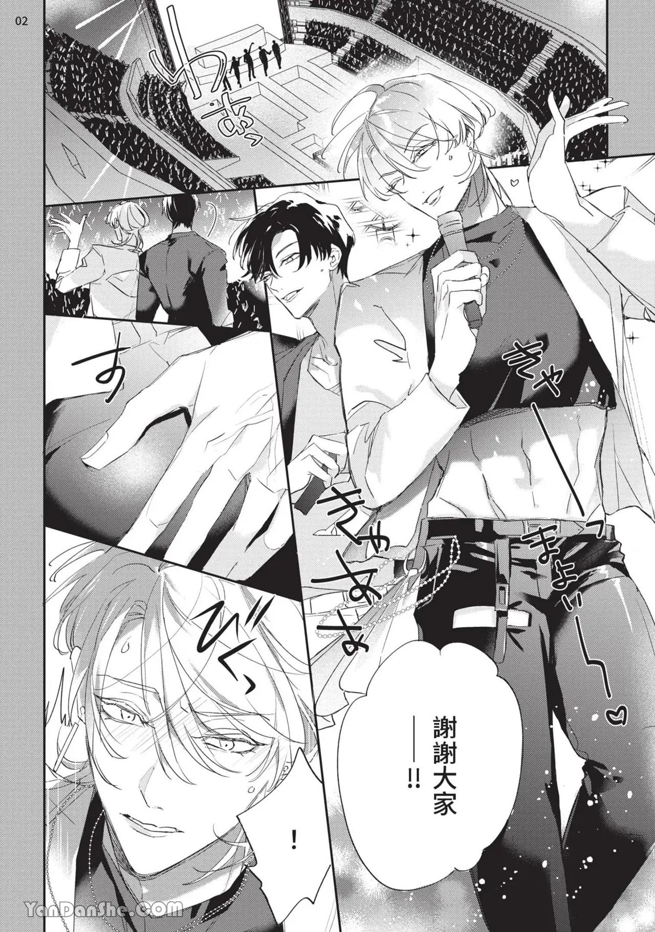 Koi Iro Honey Fizz︱恋色的甜蜜调酒 - Page 88