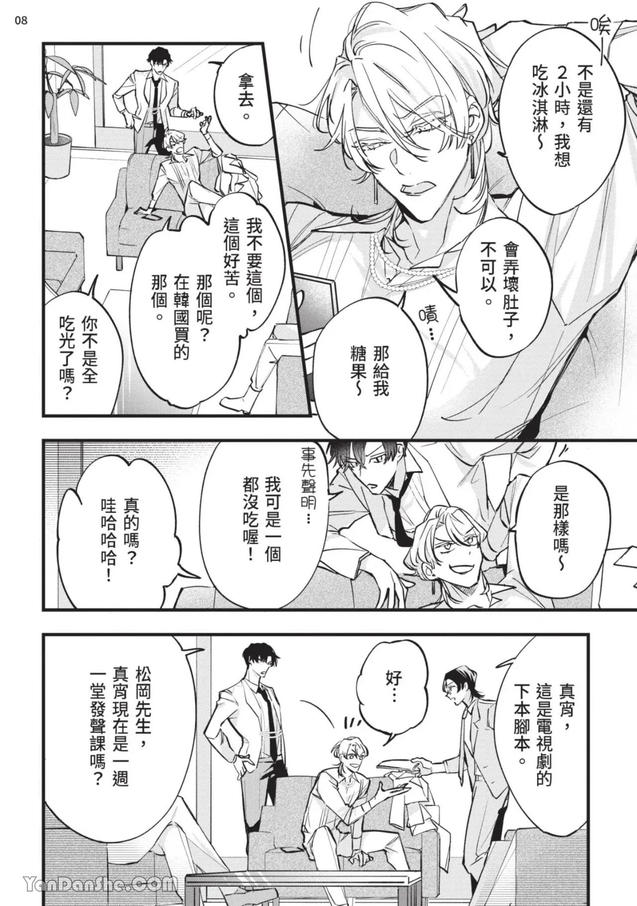 Koi Iro Honey Fizz︱恋色的甜蜜调酒 - Page 9