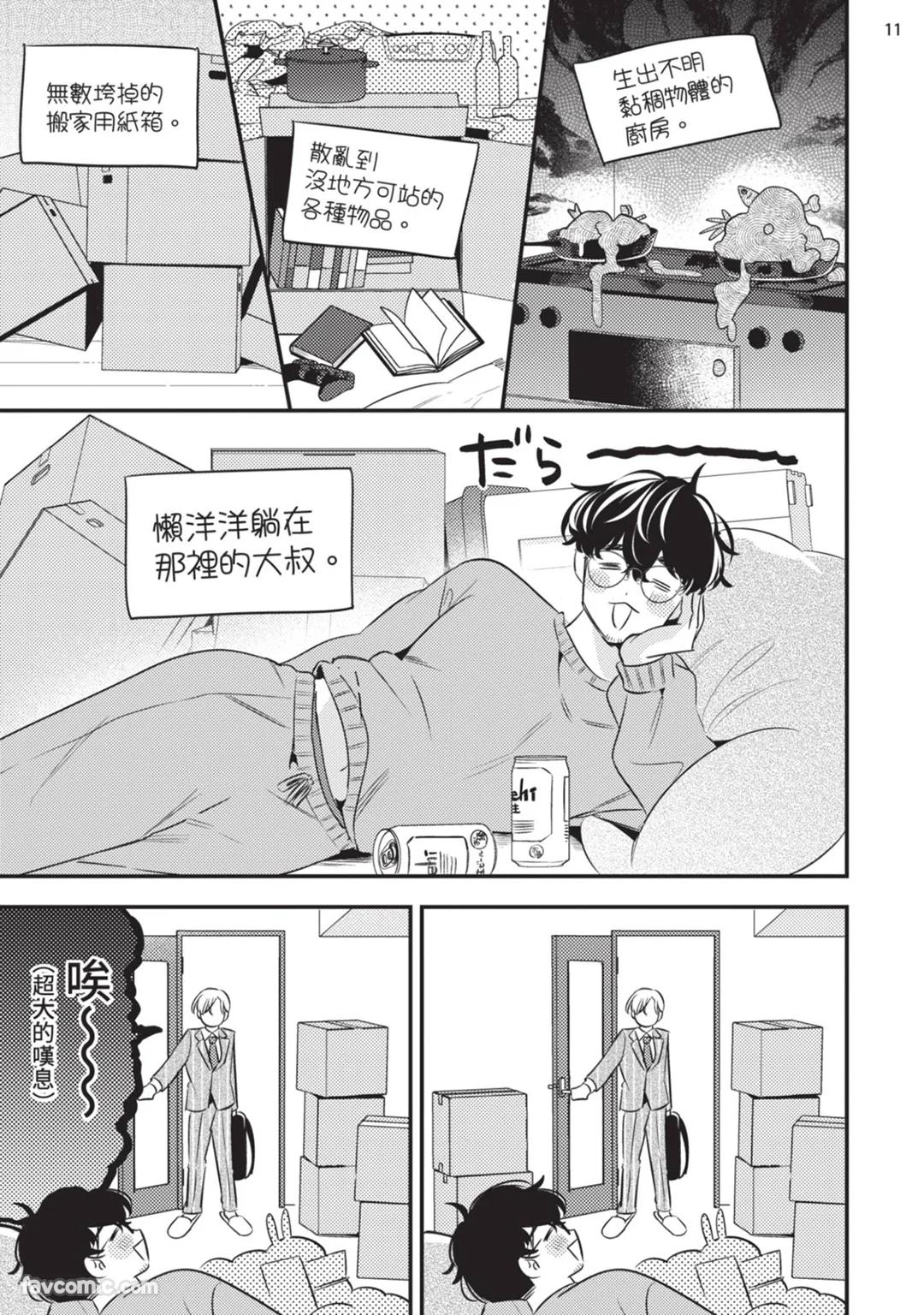 Oozora buchō wa zurui otoko.︱大空部长很狡猾。 - Page 12