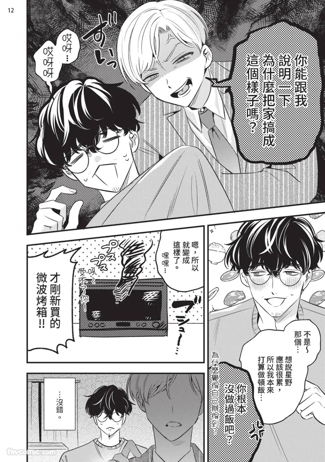 Oozora buchō wa zurui otoko.︱大空部长很狡猾。 - Page 13