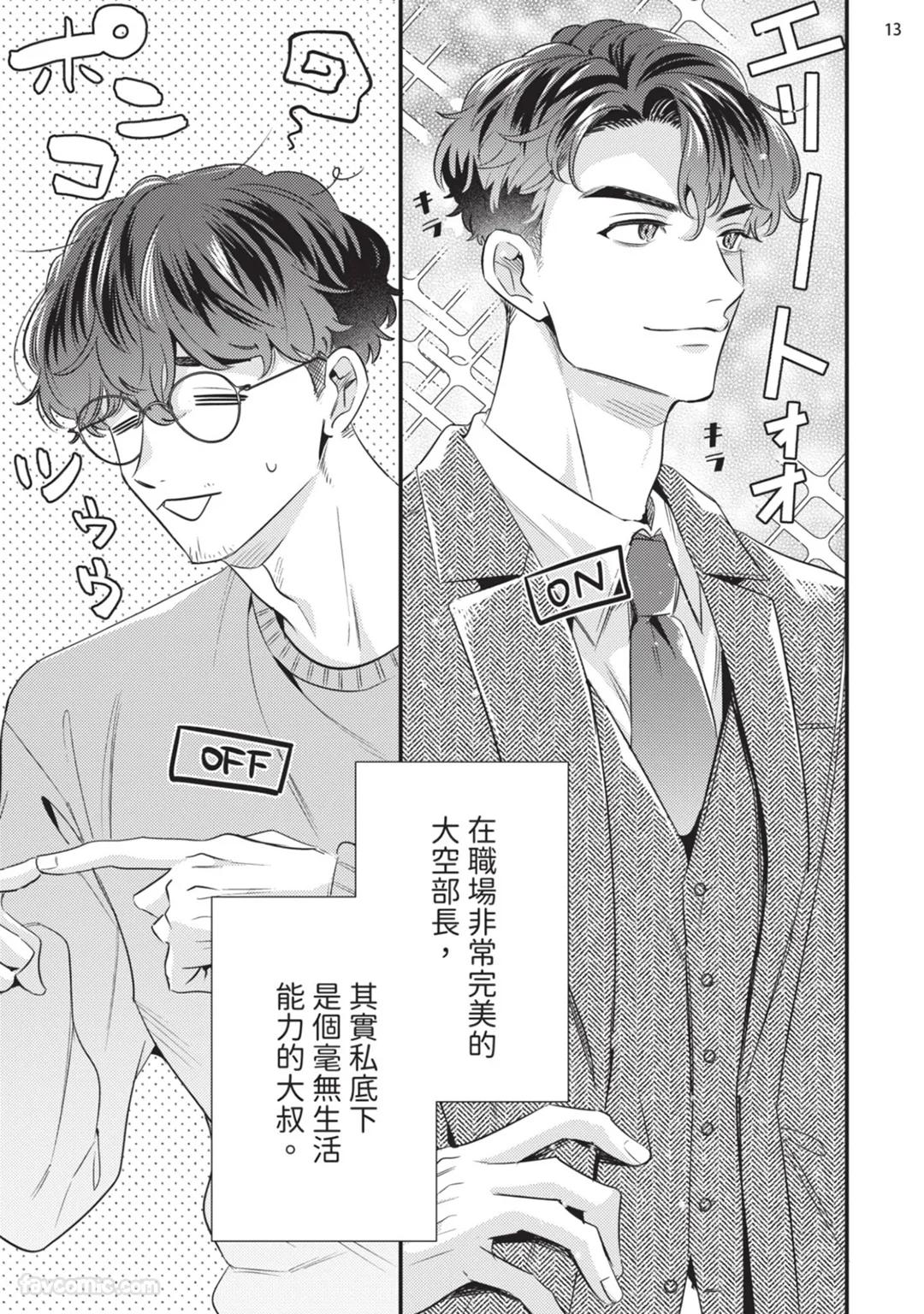 Oozora buchō wa zurui otoko.︱大空部长很狡猾。 - Page 14