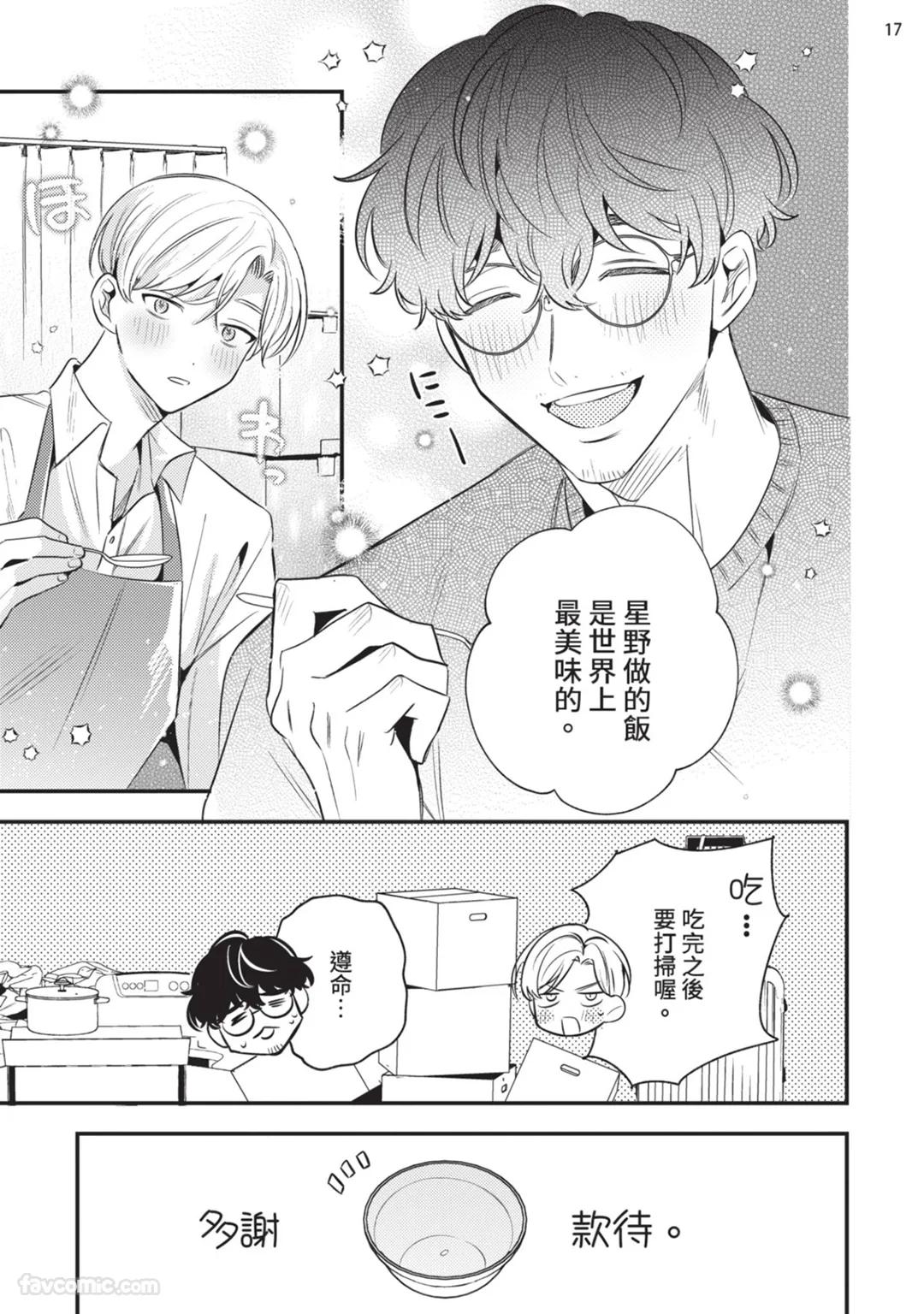 Oozora buchō wa zurui otoko.︱大空部长很狡猾。 - Page 18