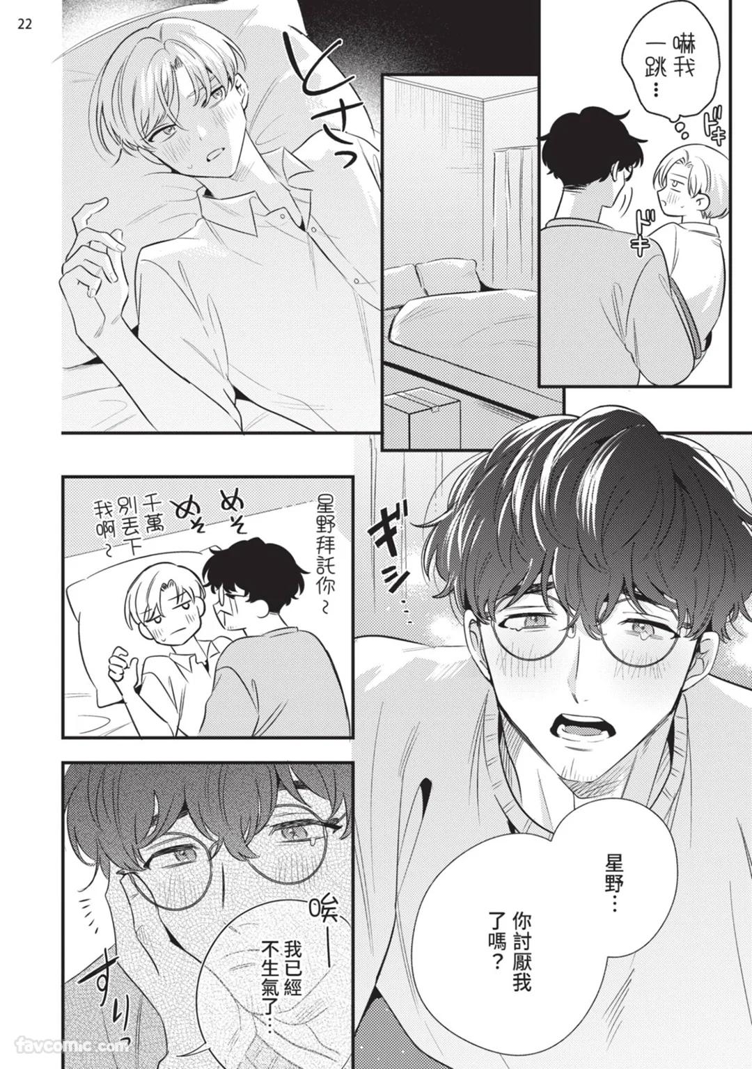 Oozora buchō wa zurui otoko.︱大空部长很狡猾。 - Page 23