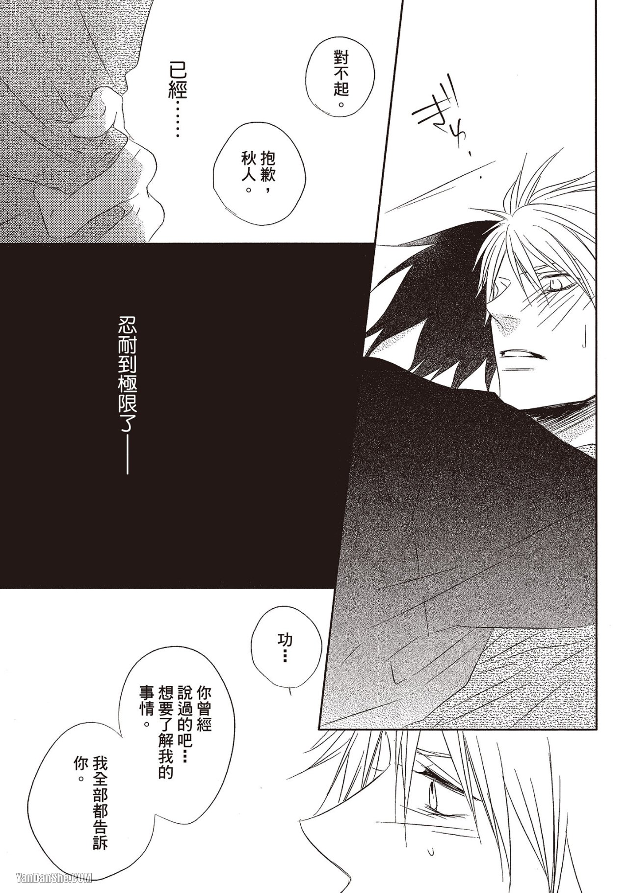 Toki no Maigo o Sagashite!︱想找回爱你的感觉 - Page 101