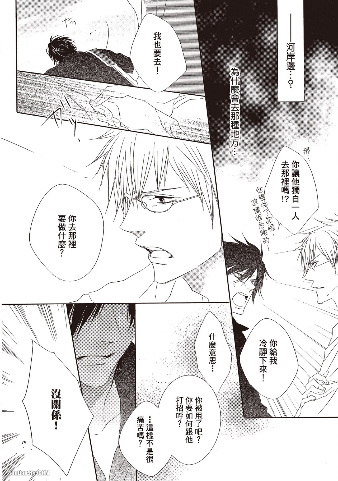 Toki no Maigo o Sagashite!︱想找回爱你的感觉 - Page 114