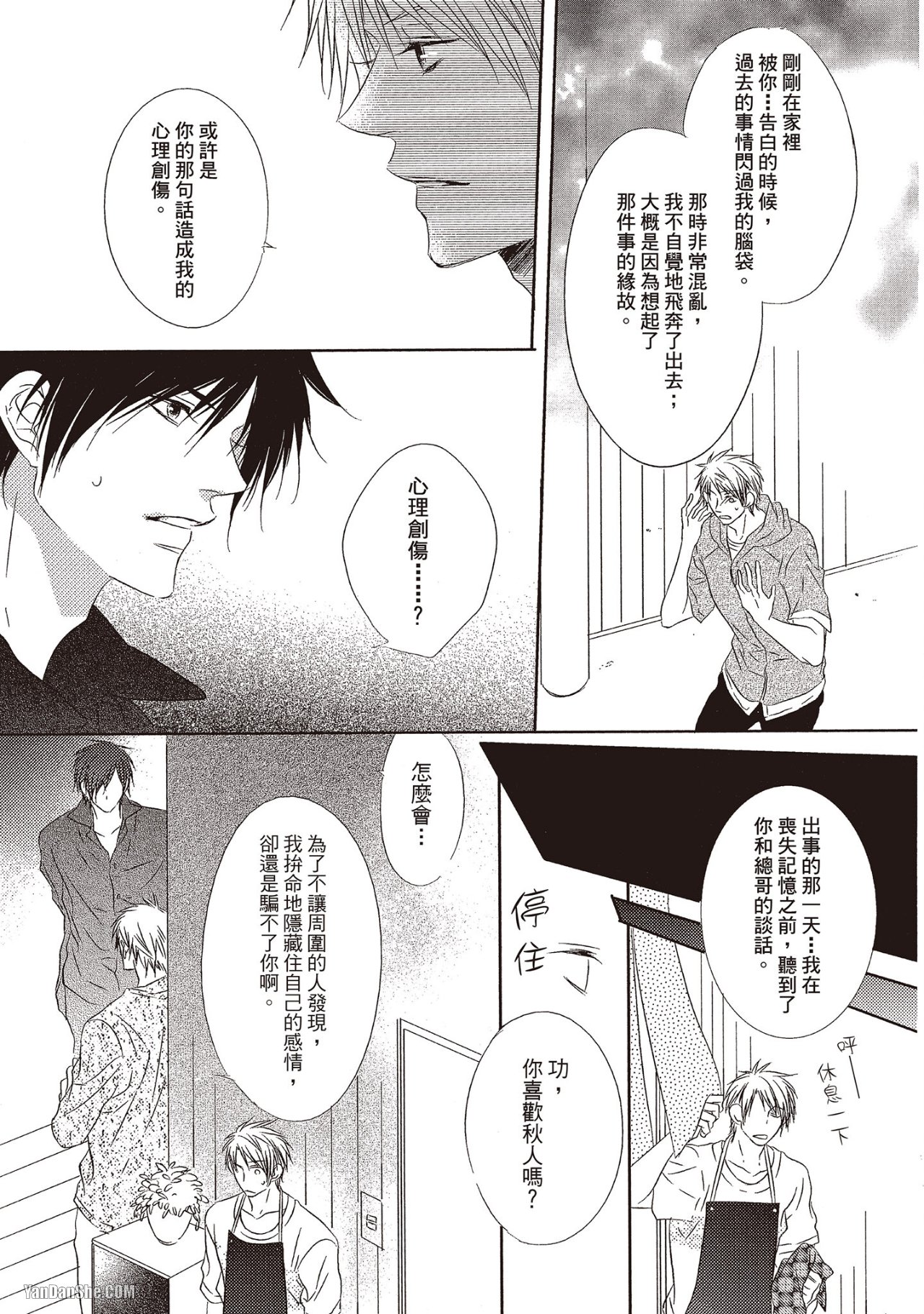 Toki no Maigo o Sagashite!︱想找回爱你的感觉 - Page 119