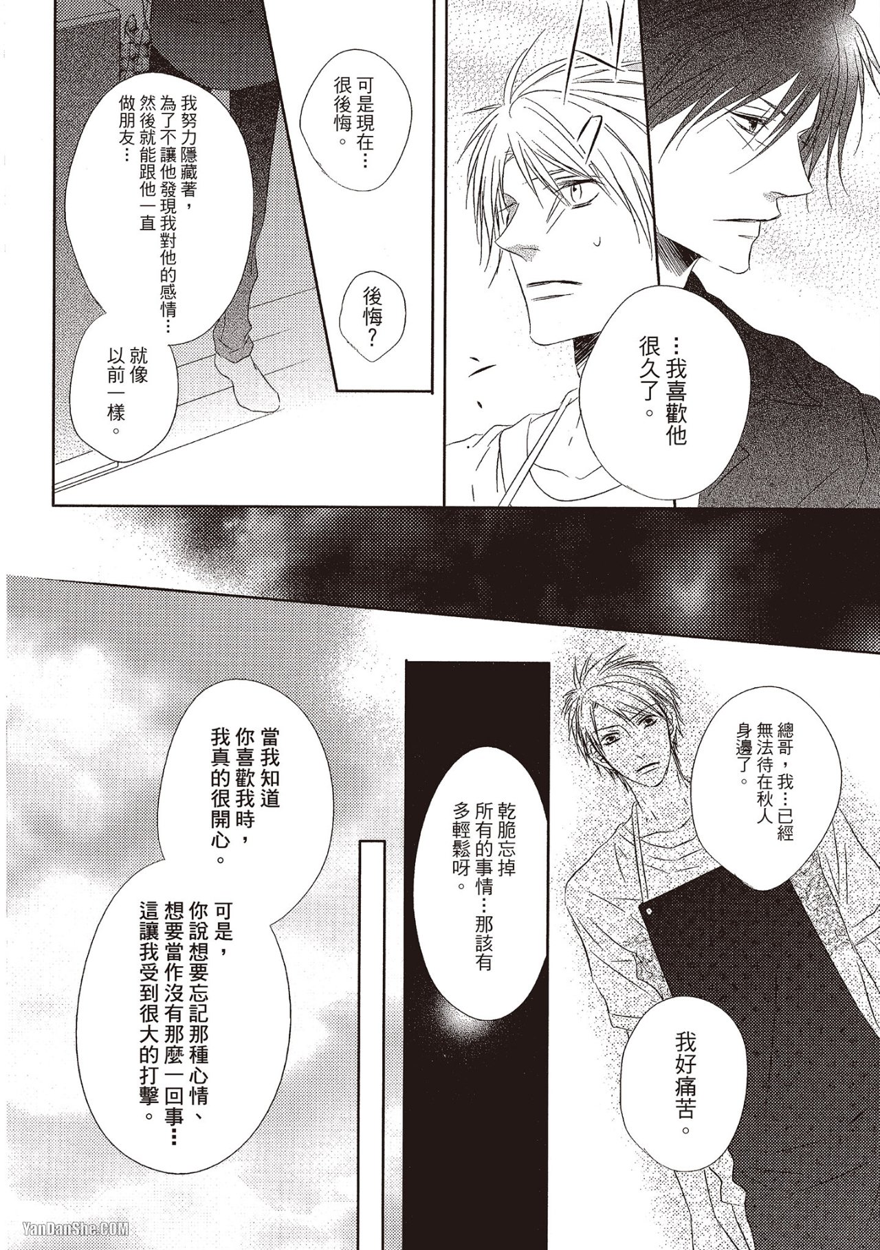 Toki no Maigo o Sagashite!︱想找回爱你的感觉 - Page 120