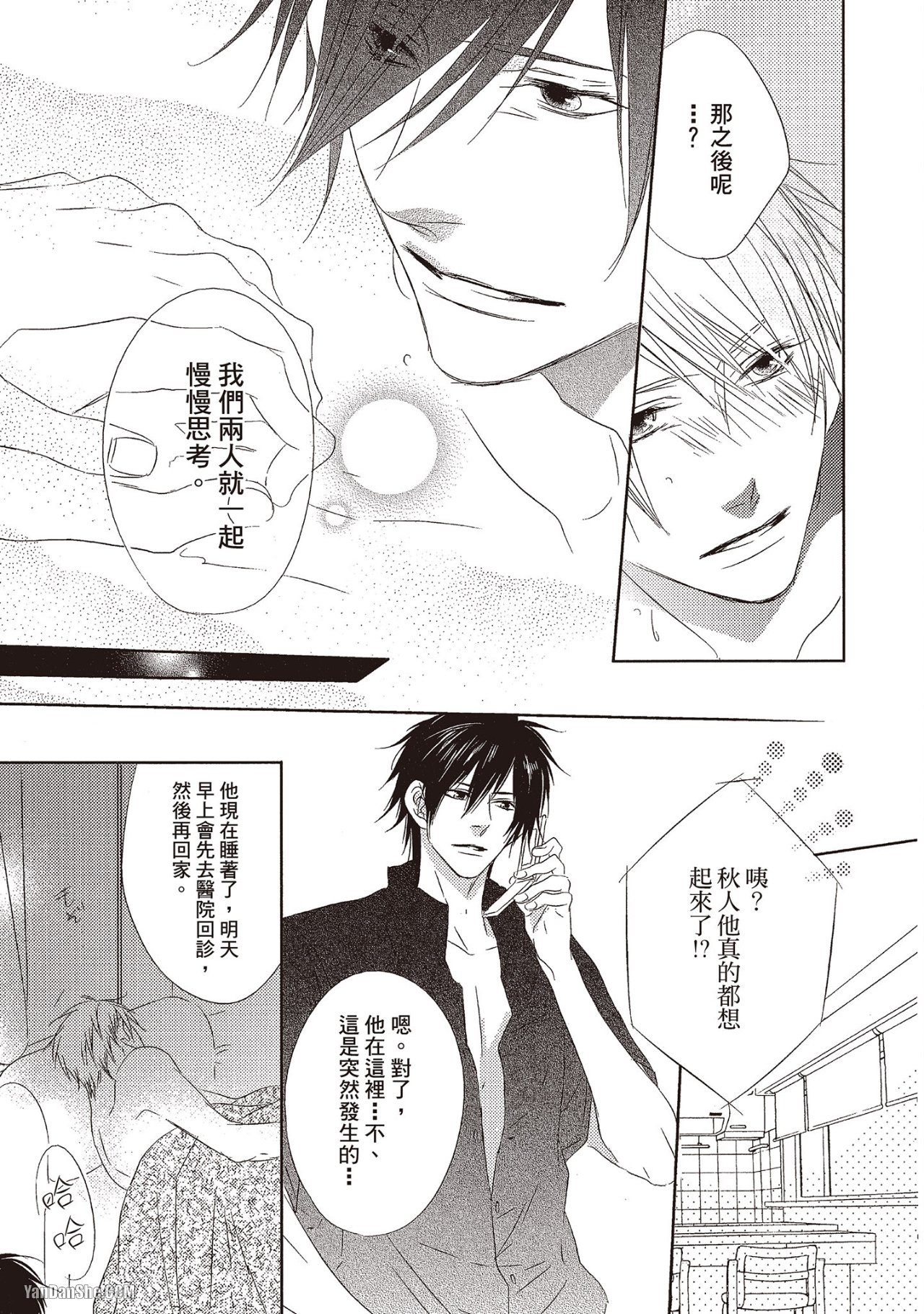 Toki no Maigo o Sagashite!︱想找回爱你的感觉 - Page 133