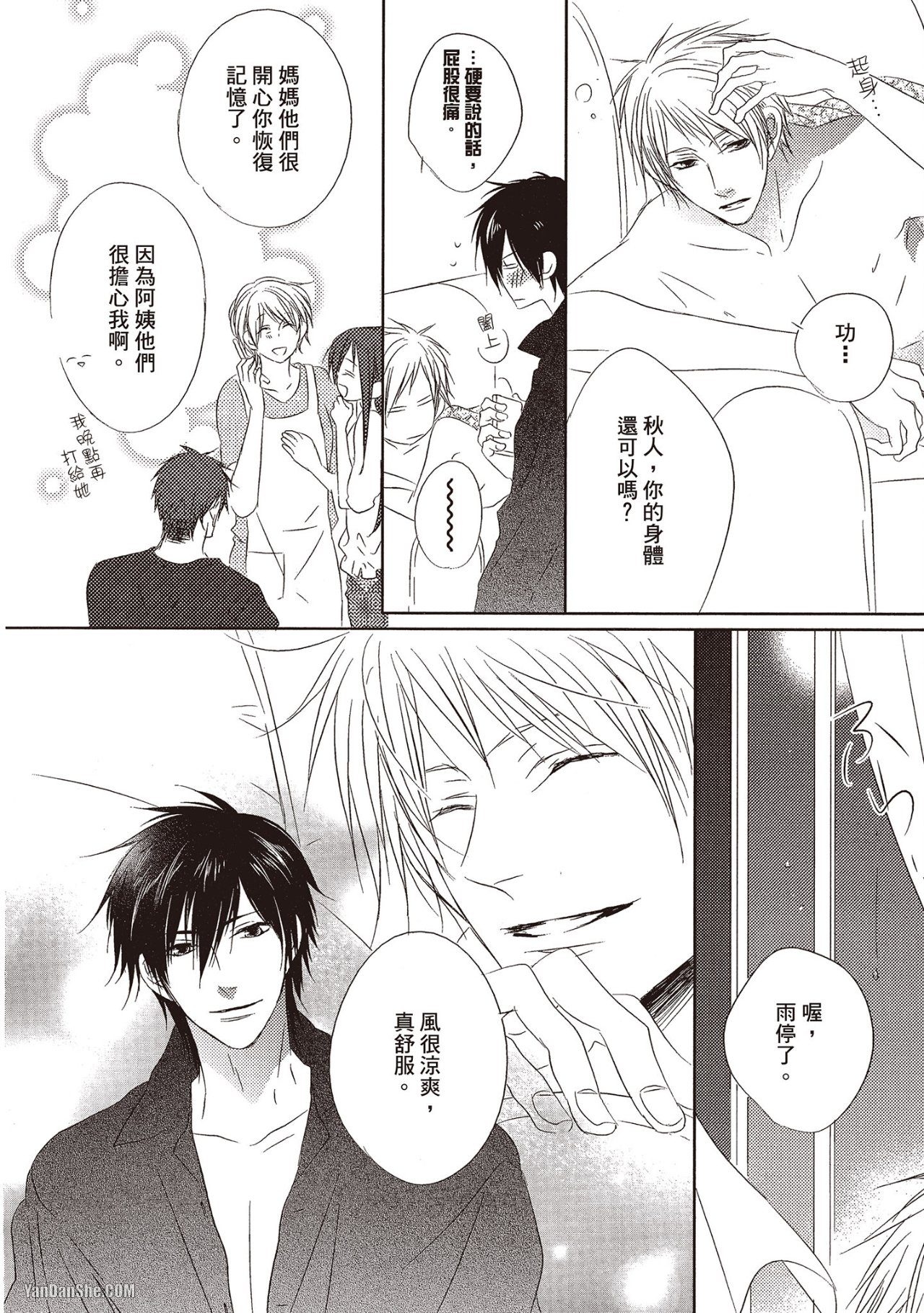 Toki no Maigo o Sagashite!︱想找回爱你的感觉 - Page 134