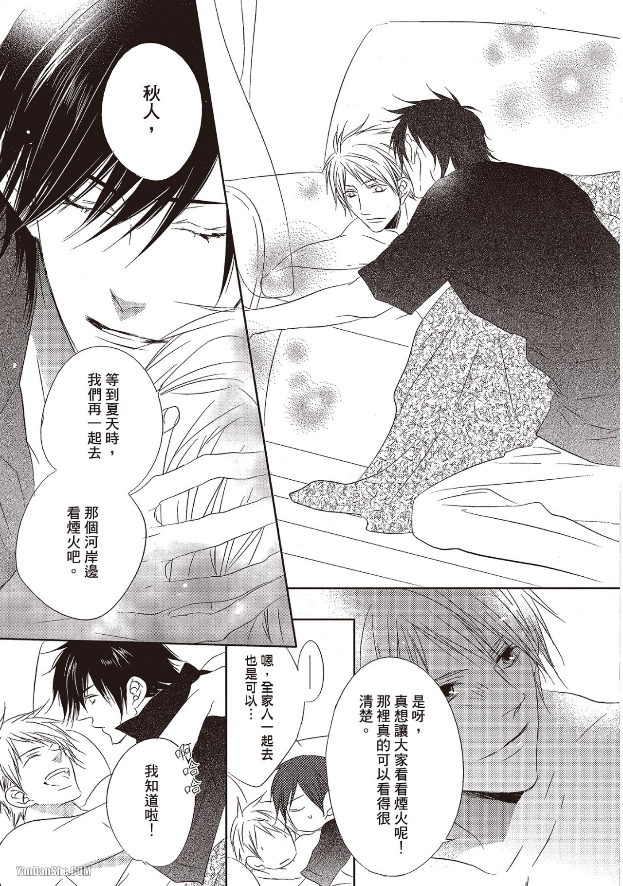 Toki no Maigo o Sagashite!︱想找回爱你的感觉 - Page 135