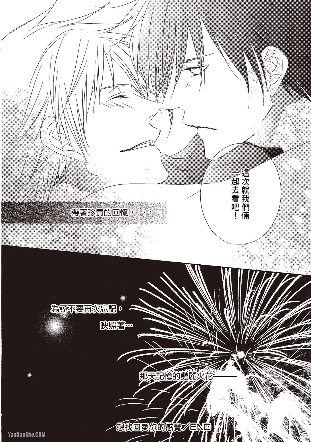 Toki no Maigo o Sagashite!︱想找回爱你的感觉 - Page 136