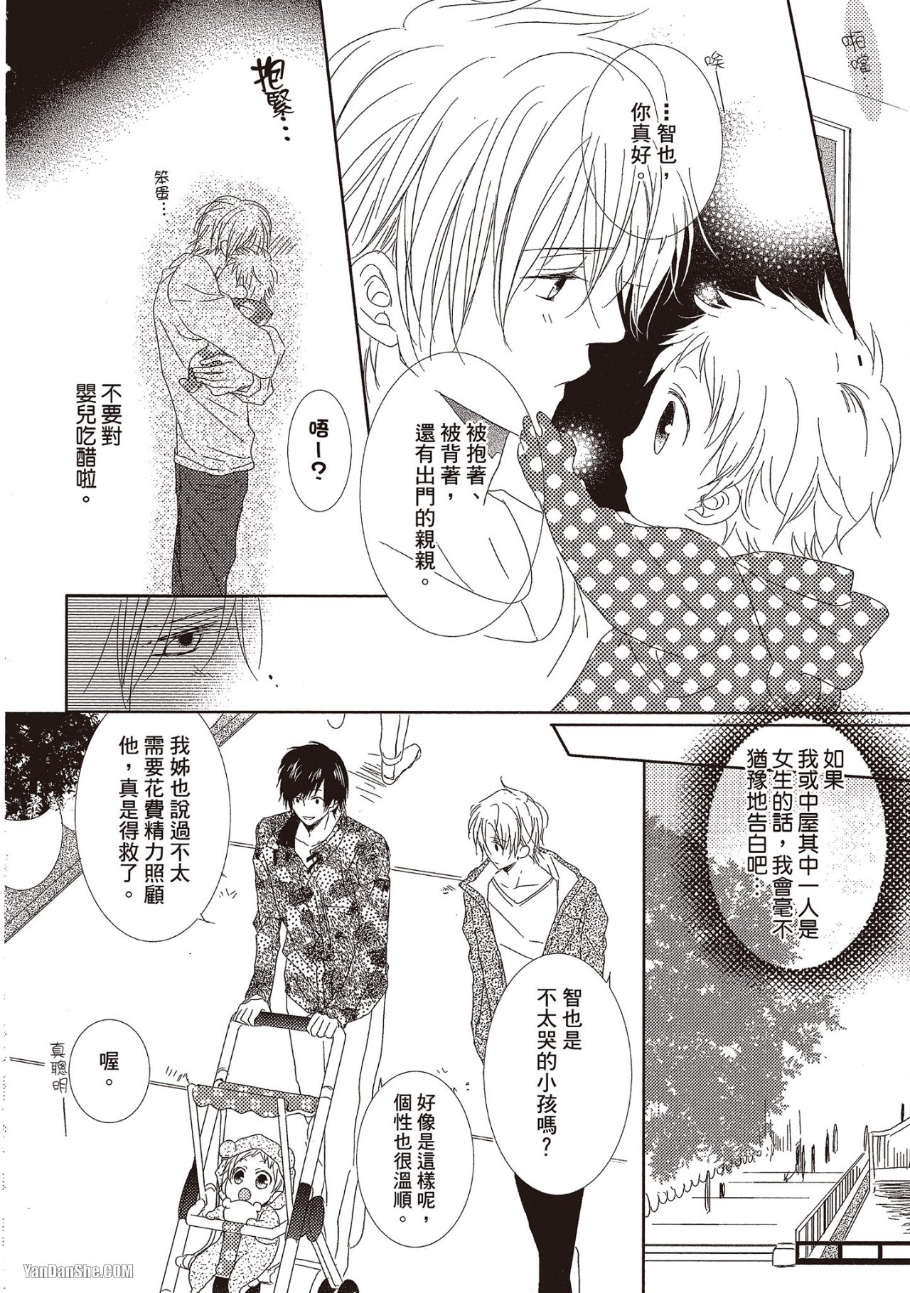 Toki no Maigo o Sagashite!︱想找回爱你的感觉 - Page 146