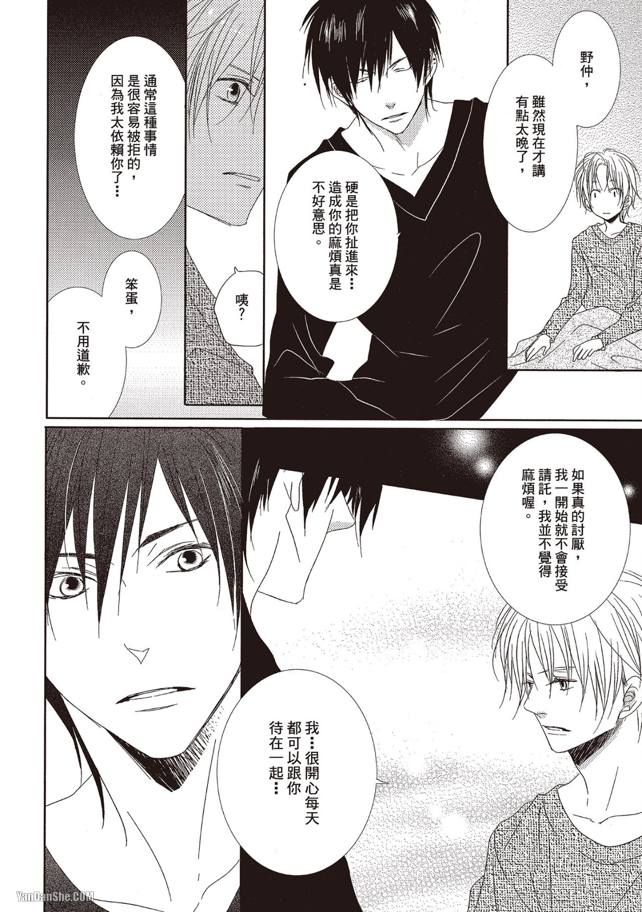 Toki no Maigo o Sagashite!︱想找回爱你的感觉 - Page 152
