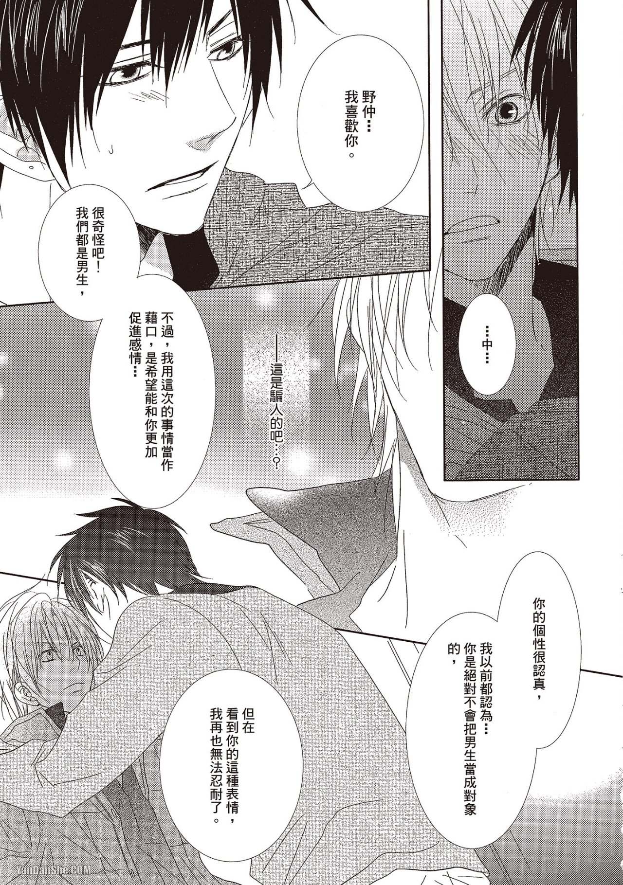 Toki no Maigo o Sagashite!︱想找回爱你的感觉 - Page 161