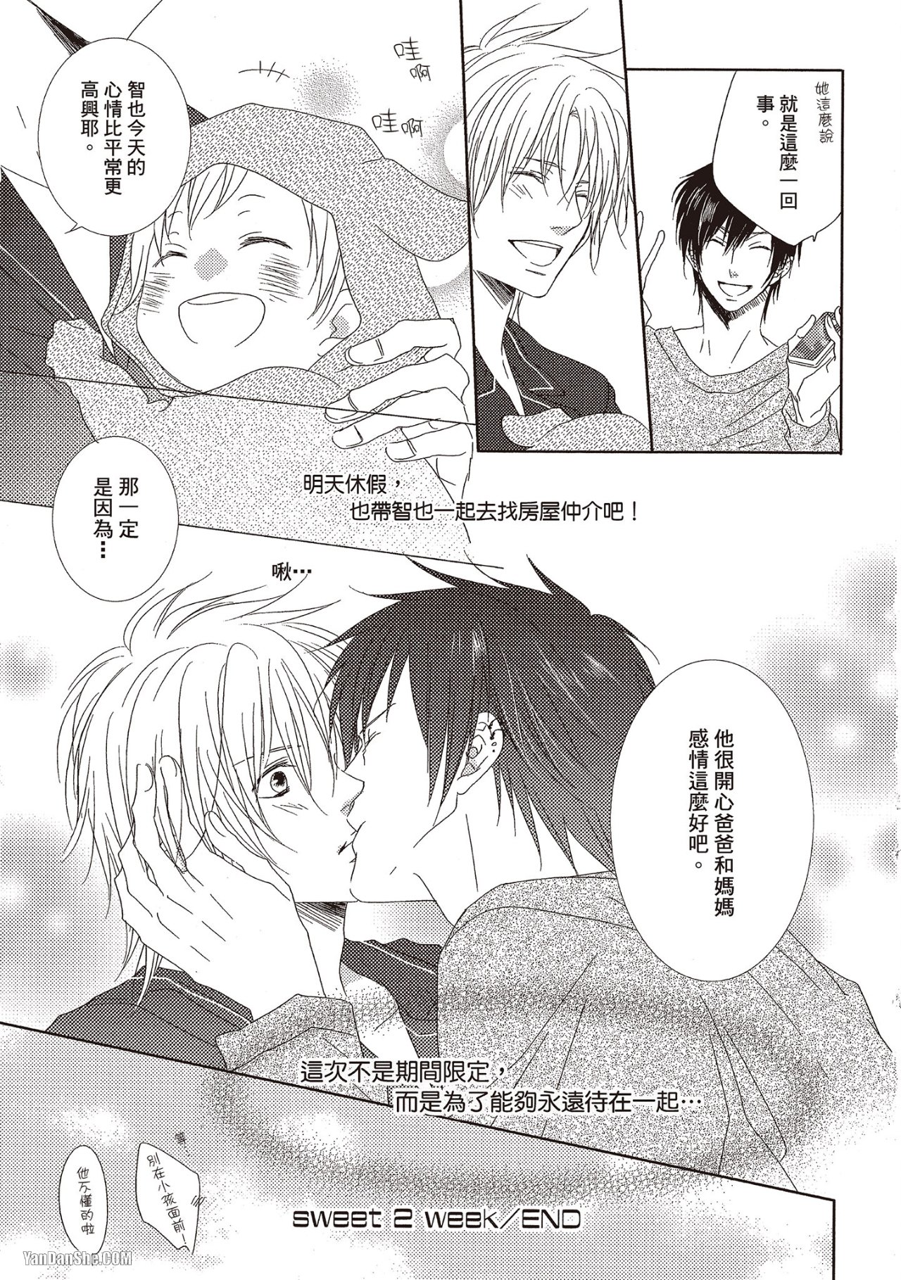 Toki no Maigo o Sagashite!︱想找回爱你的感觉 - Page 167