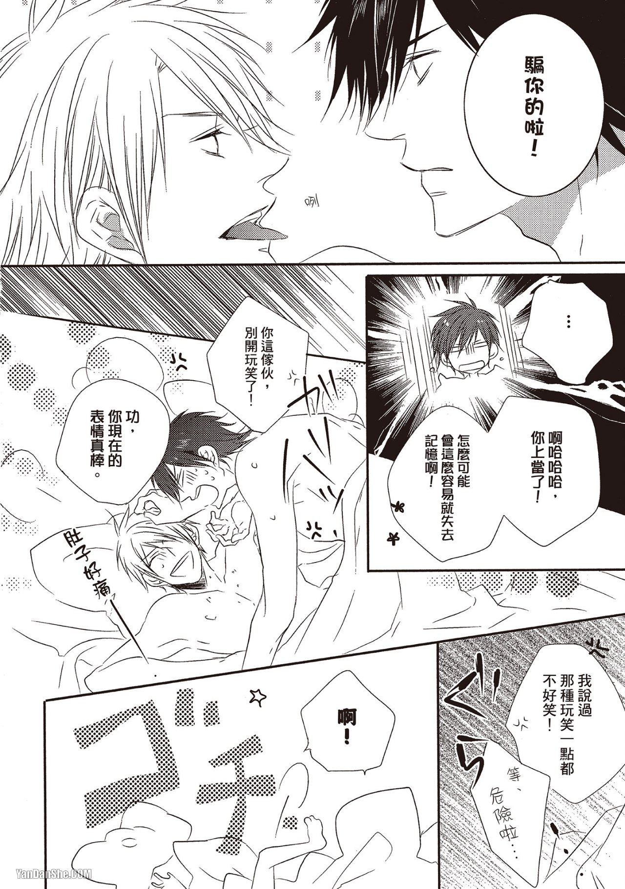Toki no Maigo o Sagashite!︱想找回爱你的感觉 - Page 170