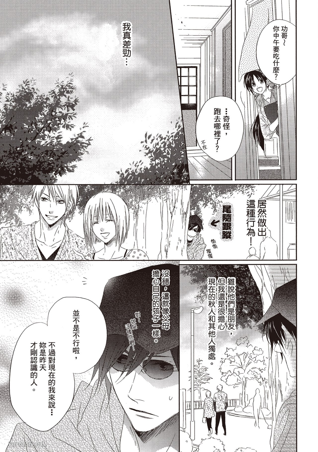 Toki no Maigo o Sagashite!︱想找回爱你的感觉 - Page 21