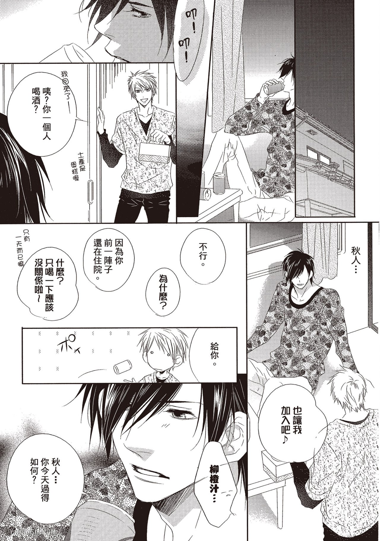 Toki no Maigo o Sagashite!︱想找回爱你的感觉 - Page 25